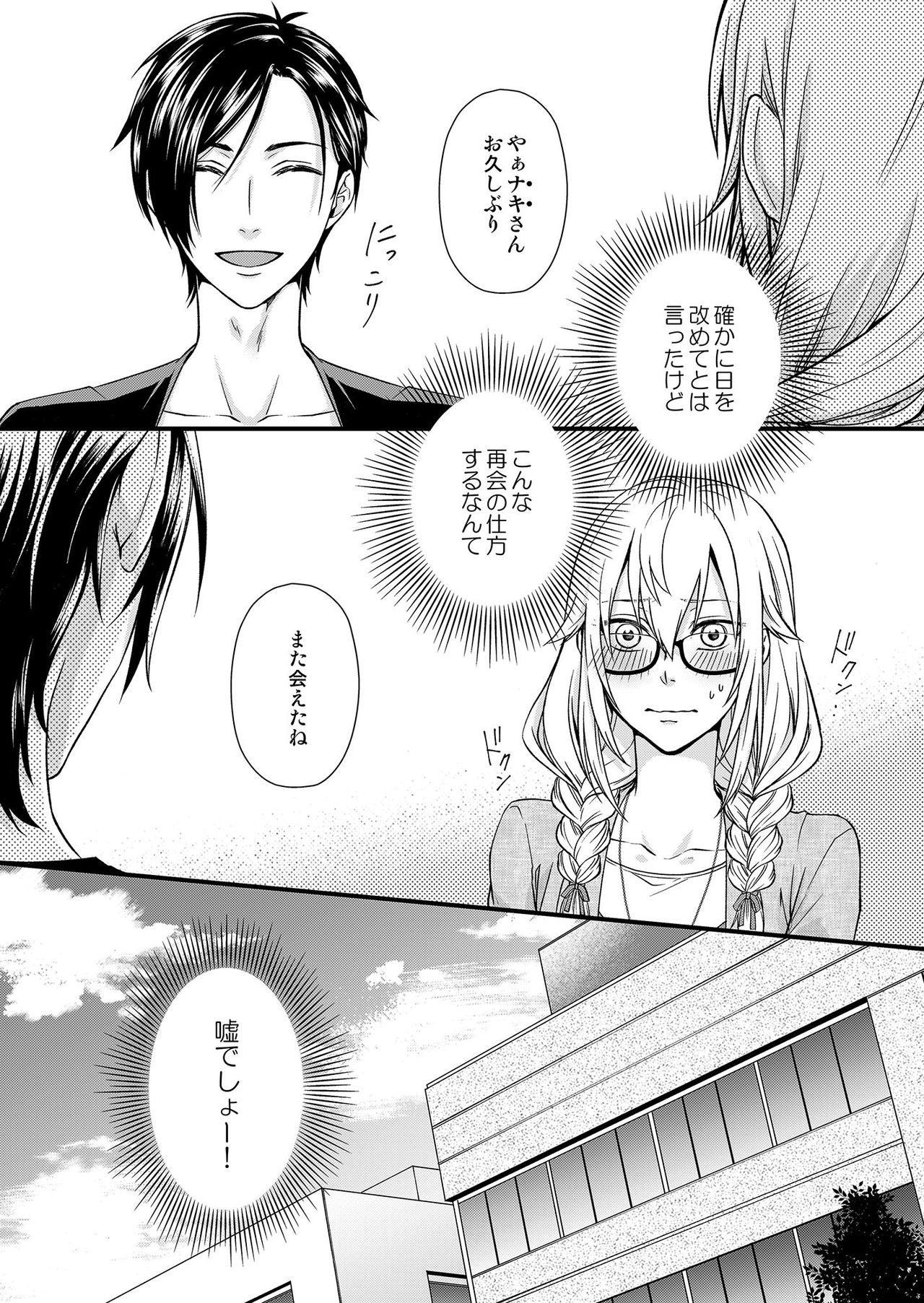 [灯彩花] その素顔は俺だけのもの 第1-6話 page 36 full