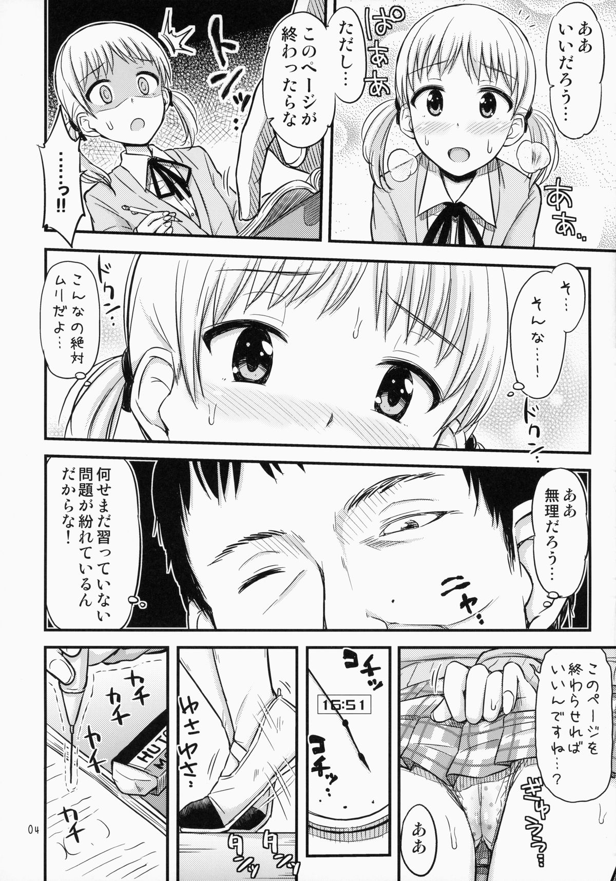 (COMITIA111) [Tsu ga Mittsu. (Tsuttsu)] Oshiokikkusu! page 5 full