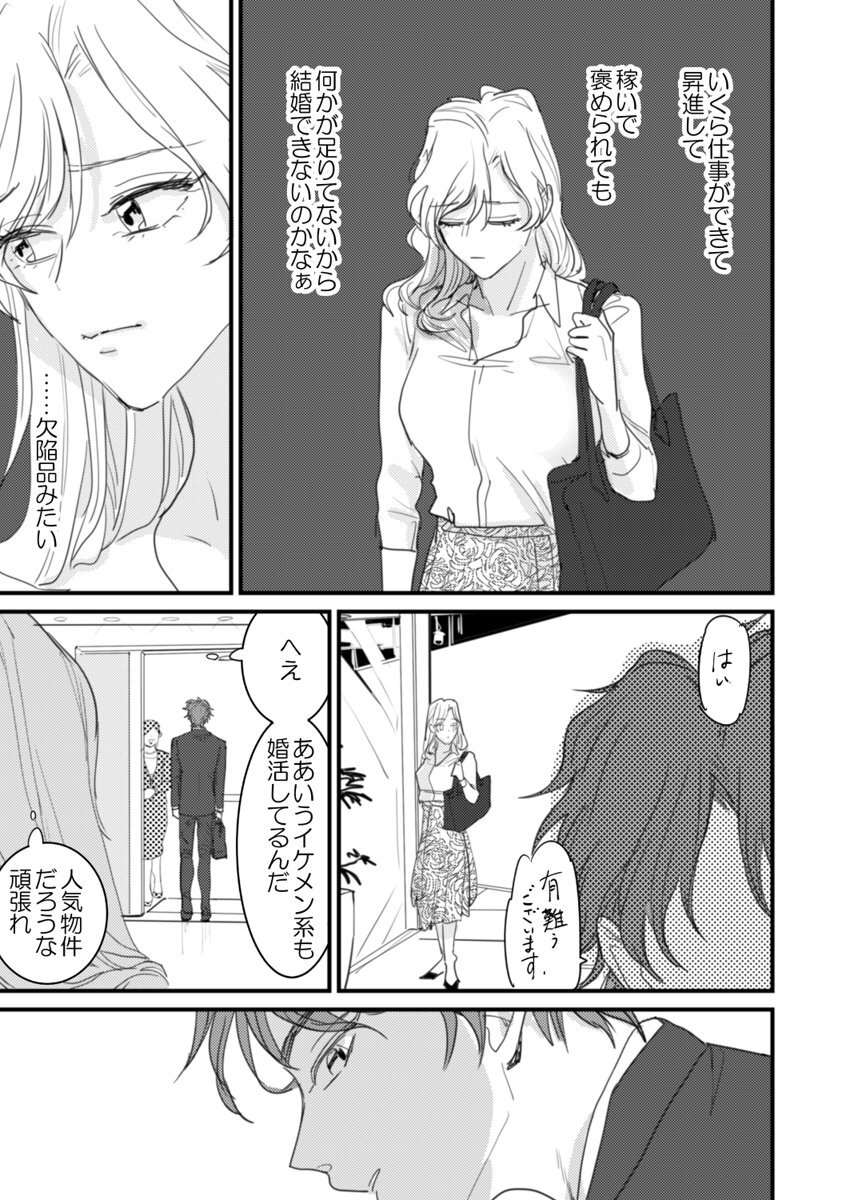 [夏] セックスの相性も分からずに結婚できないだろ 1巻 page 9 full