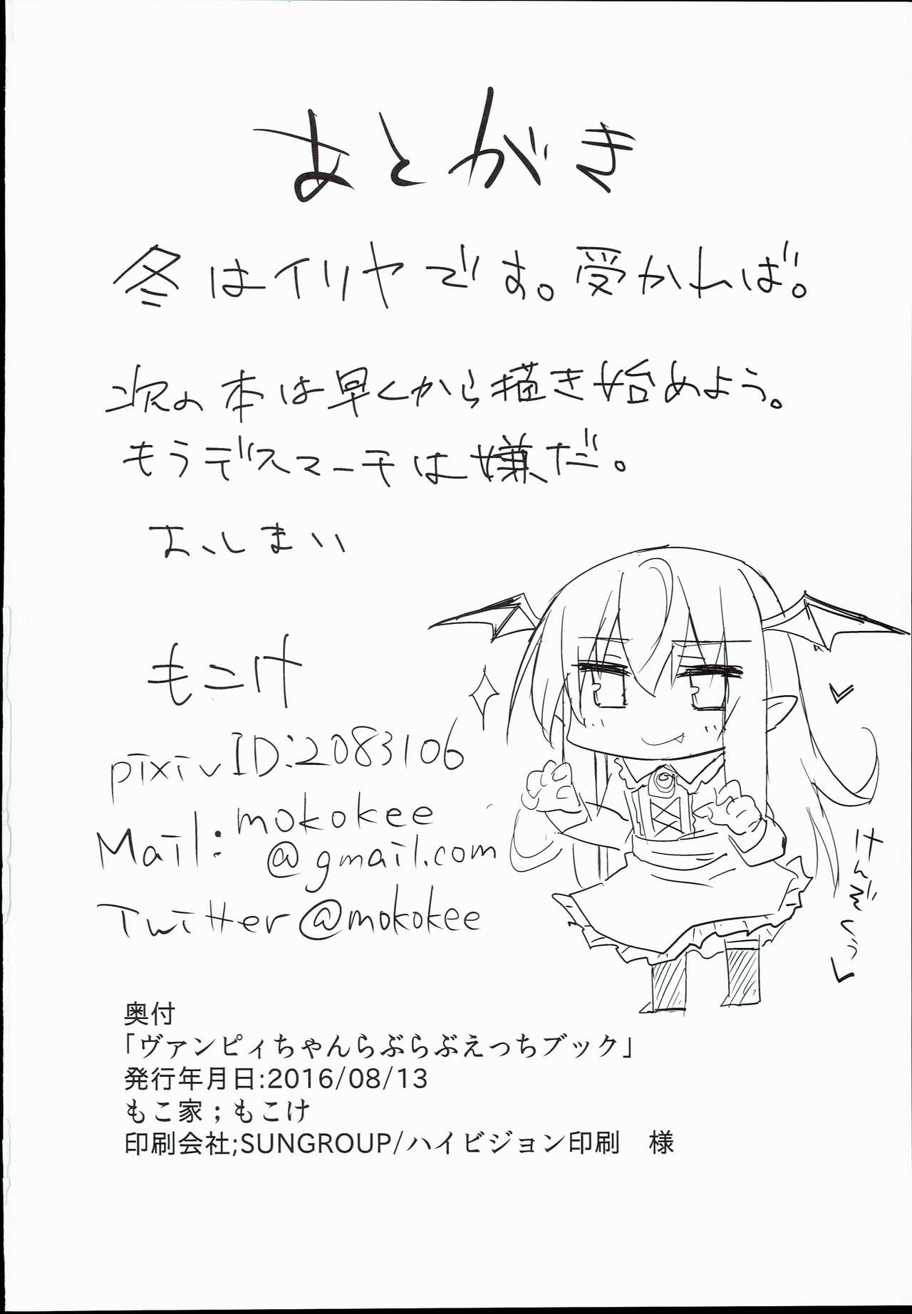 (C90) [Mokoke (Mokokee)] Vampy-chan Love Love Ecchi Book (Granblue Fantasy) page 20 full