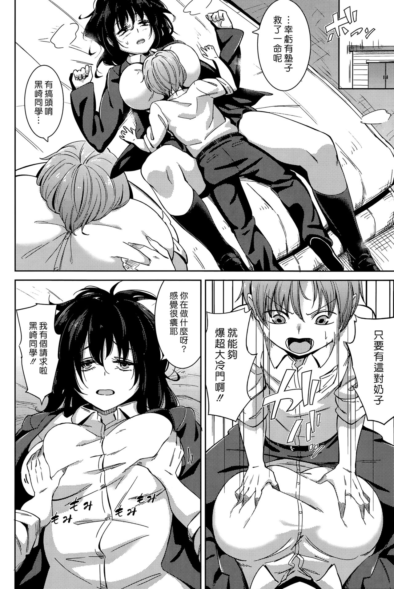 [Kemuri Haku] Ooana Manbaken (COMIC Shitsurakuten 2015-04) [Chinese] [漢化組漢化組] page 4 full