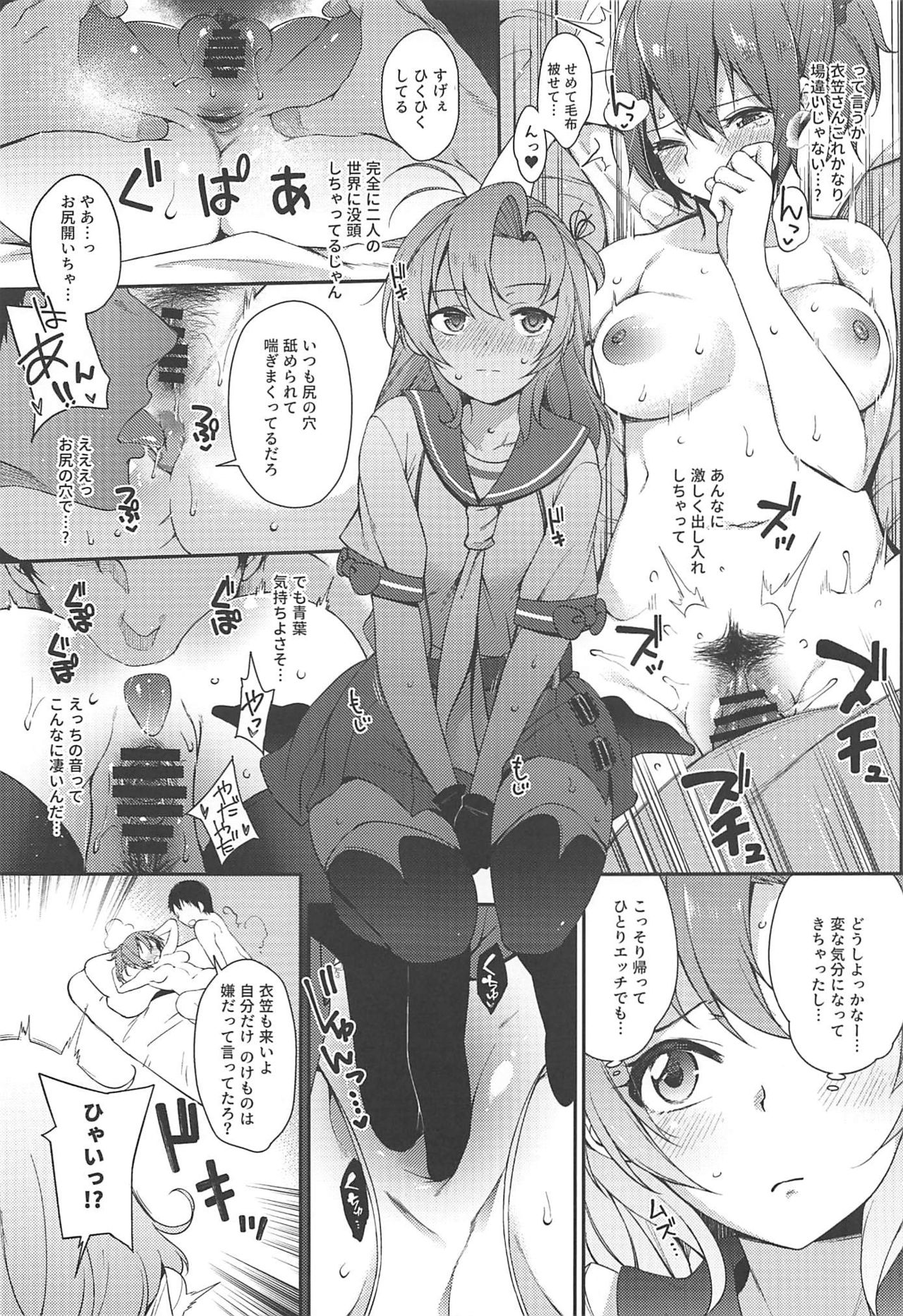 (C97) [Tekireiki ni Shokuchuudoku (Sawamura Ao)] Amakute Oishii AoKinudon (Kantai Collection -KanColle-) page 8 full