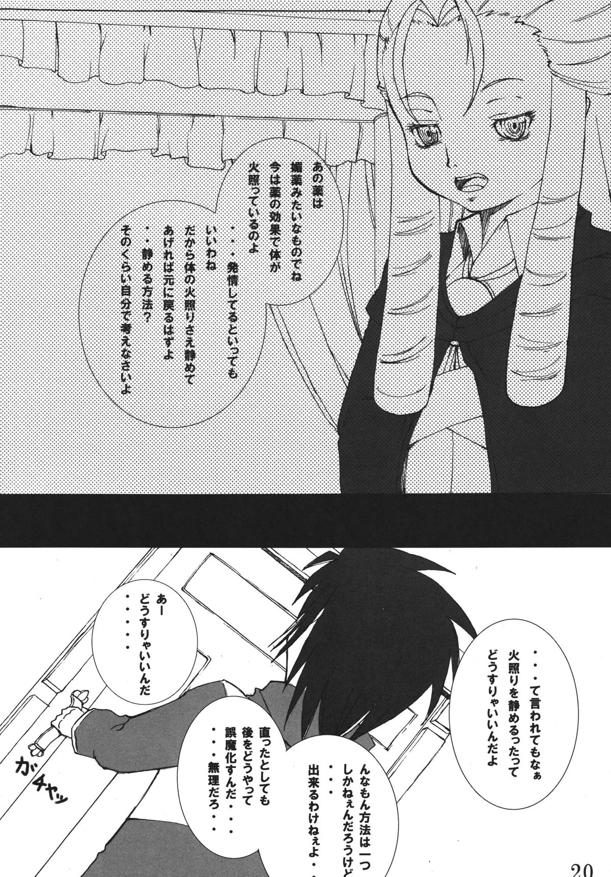 [Toriihime (Kokuu Rikishi, Hinayori)] Zerosigh de Ikou!! - Let's Zerosigh (Zero no Tsukaima) [Digital] page 20 full