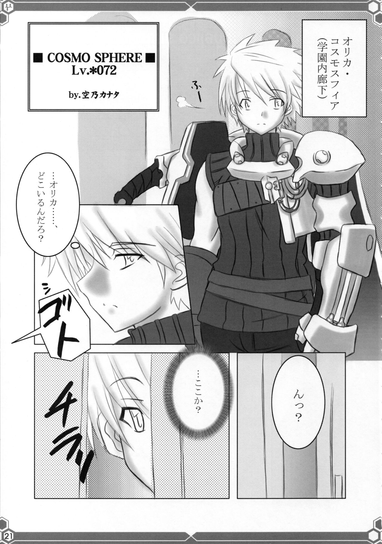 [Fukame Takame (Mizuna, Sorano Kanata)] Yuuyosisanhana (Ar Tonelico 2) page 20 full