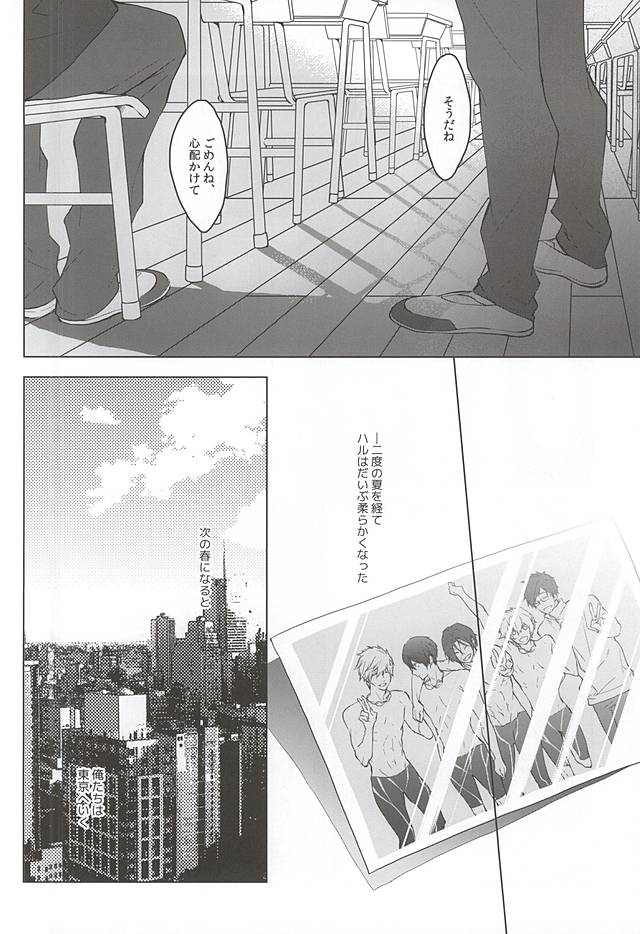 (Renai Endorphin 3) [Junjou Furyou (Juri)] Insomnia (Free!) page 13 full