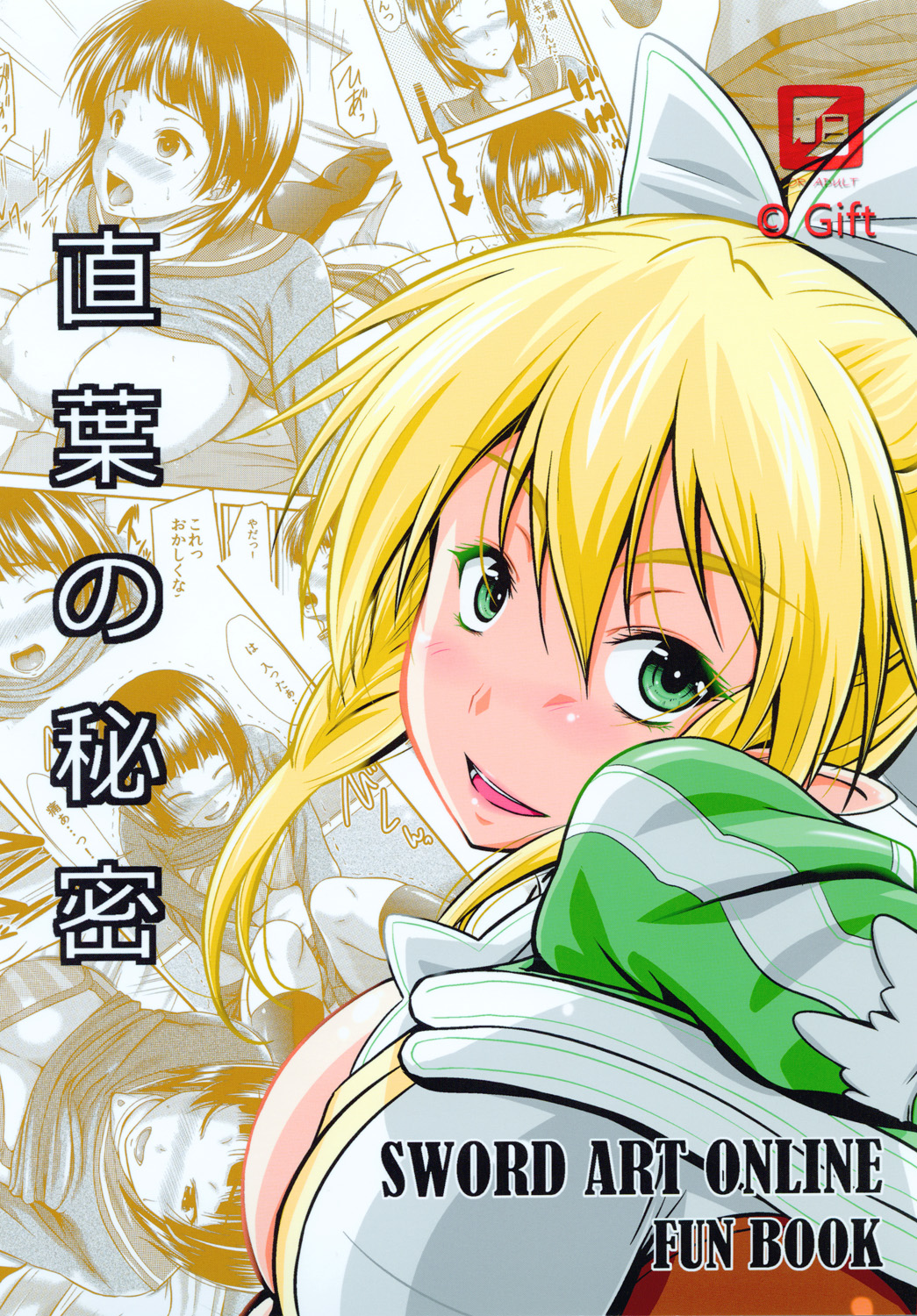 [Gift (Nagisano Usagi)] Suguha no Himitsu (Sword Art Online) [Digital] page 22 full