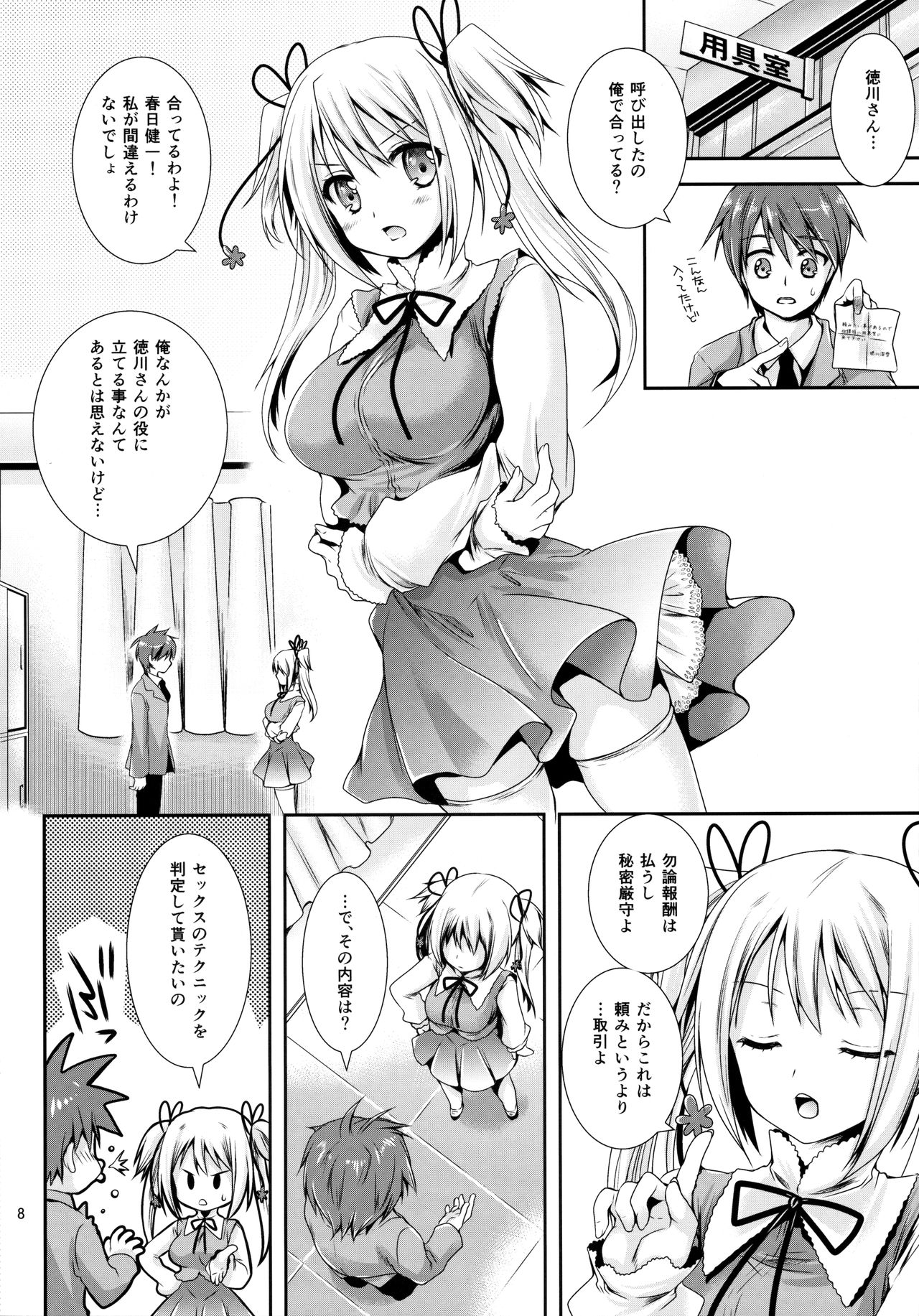 [Kurosawa pict (Kurosawa Kiyotaka)] Houkago Lovers page 7 full