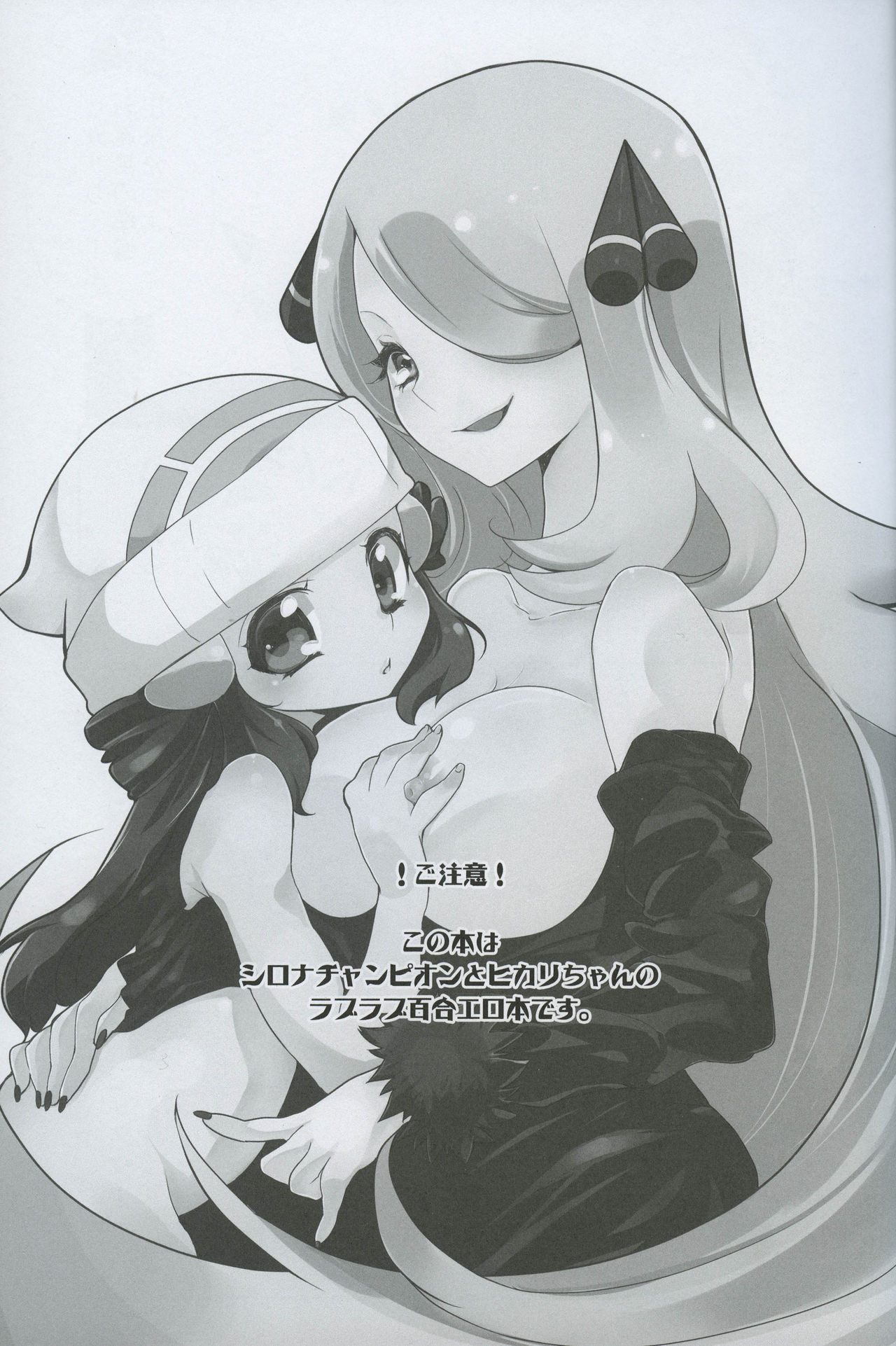 (SC60) [chori (Mokki)] A Thousand Miles (Pokémon) page 2 full