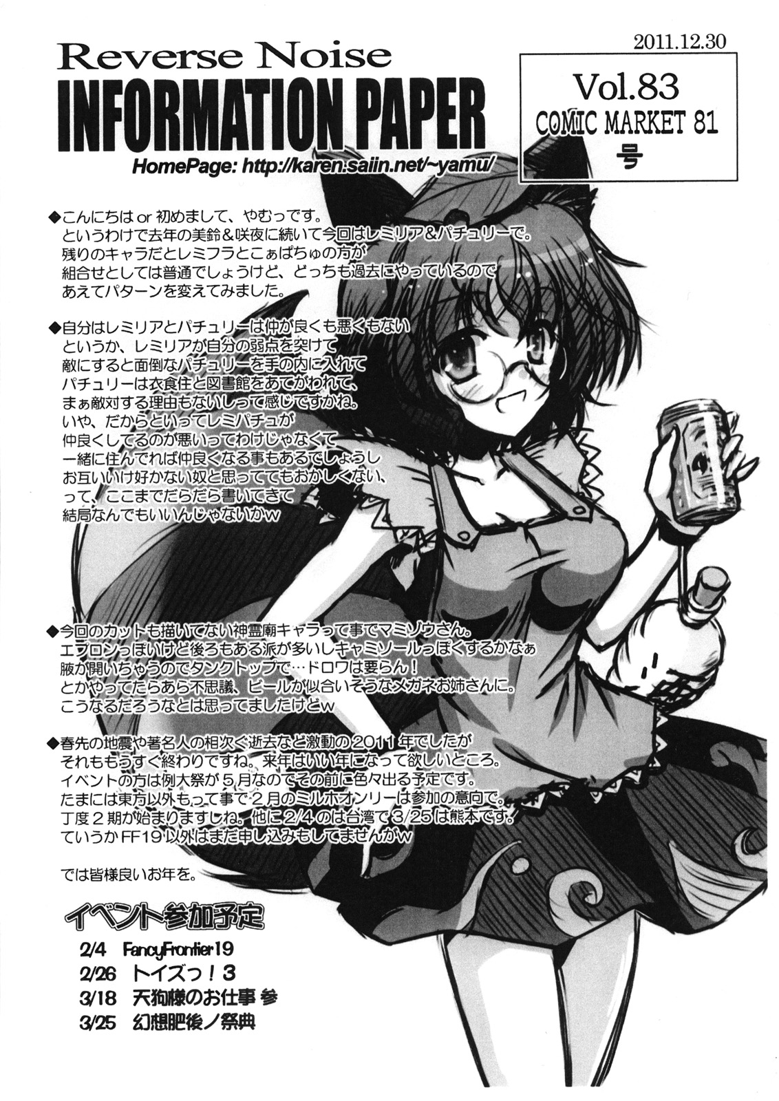 (C81) [Reverse Noise] Brilliant Otonamuke Koumakan (Touhou Project) page 43 full