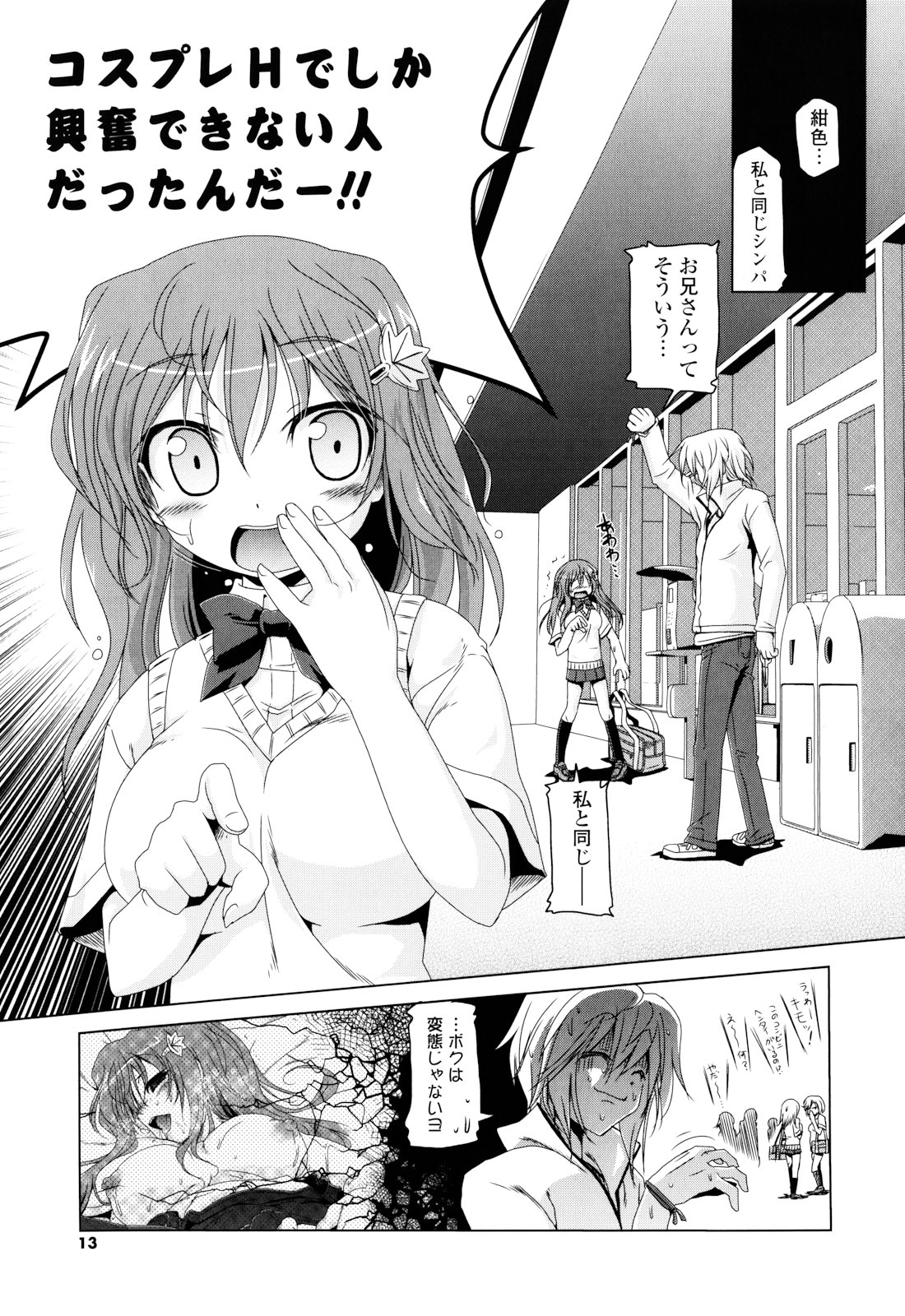 生膣ひゃくぱぁせんと！- Vol.01 Chapter 1 page 13 full