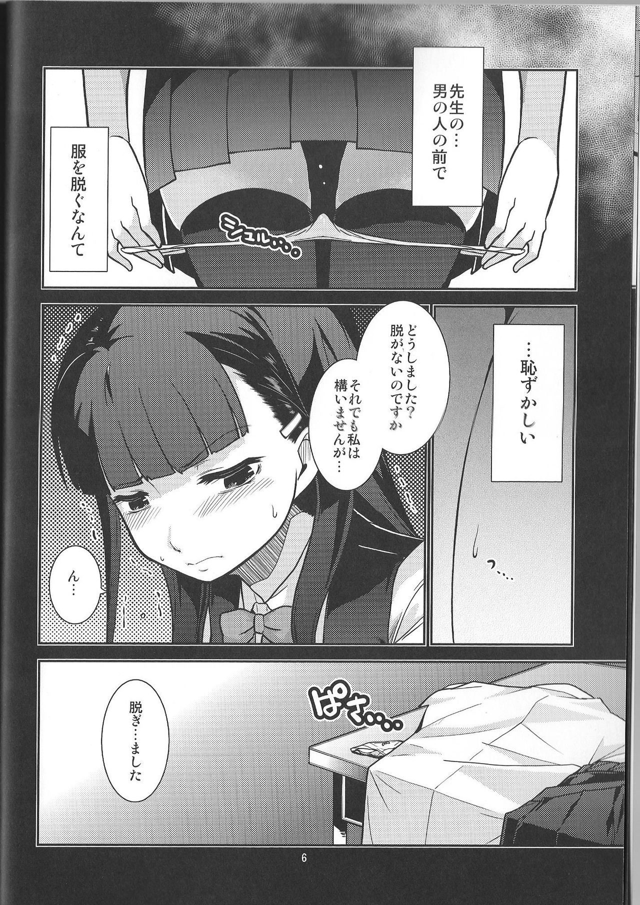 (C89) [MINAMOON (Minazuki Futago)] Gakkyuu Iinchou Hazuki no Baai page 6 full