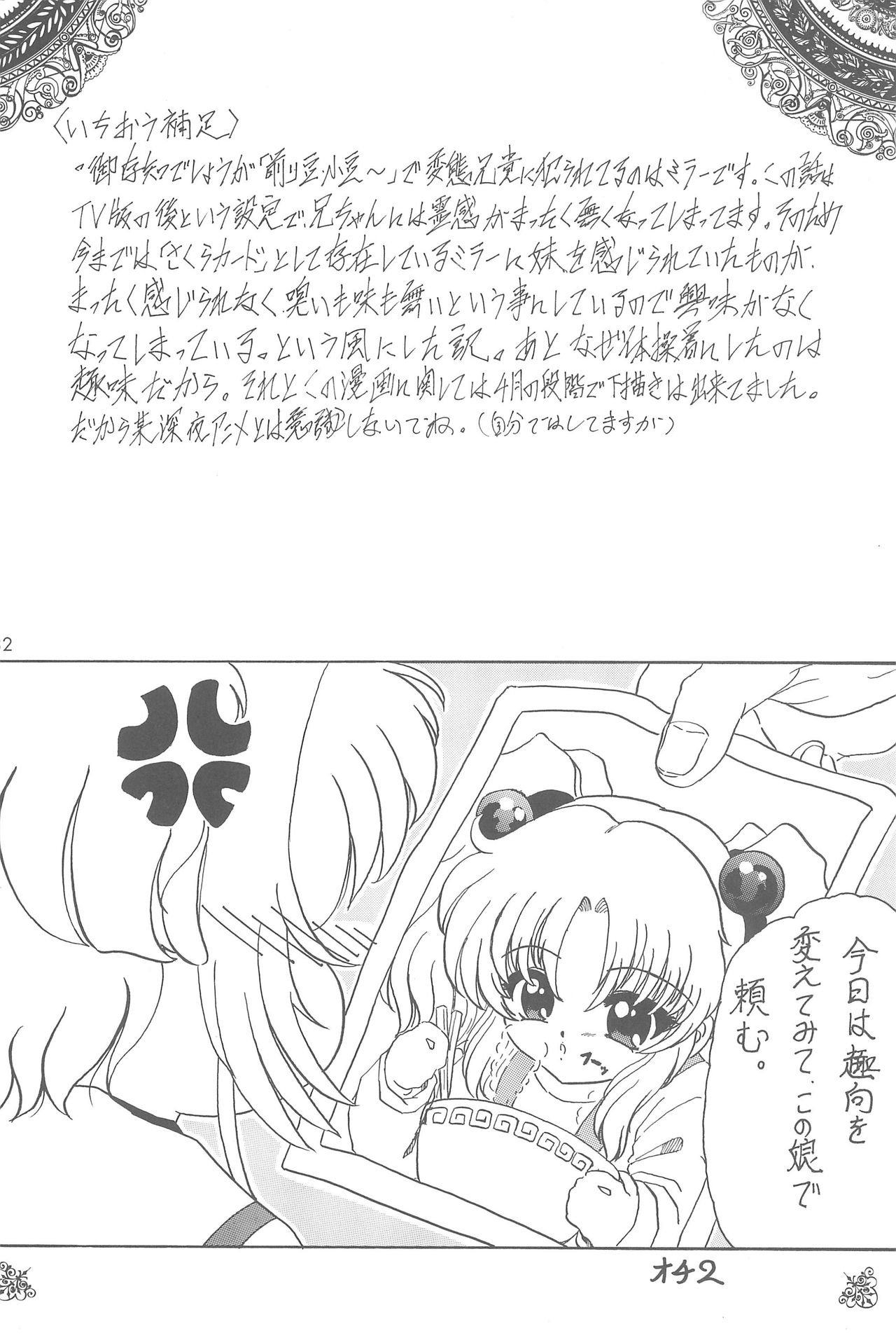 (C60) [L-Gauge Sha (Shouryuu)] Kuma (Card Captor Sakura) page 31 full