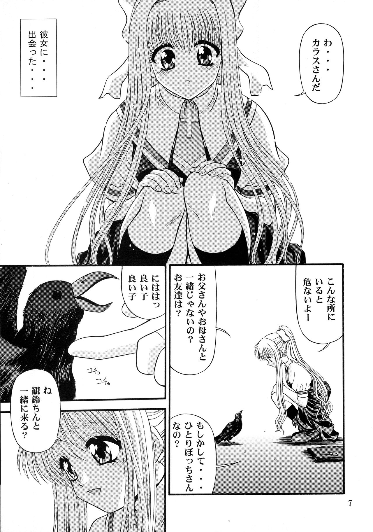 (C62) [BLUE BLOOD'S (BLUE BLOOD)] BLUE BLOOD'S Vol.9 (AIR) page 6 full