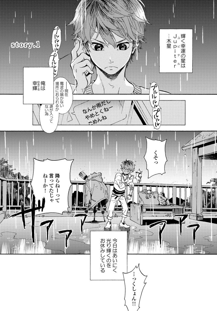 [Arai Yoshimi] Yupiteru Ni Onegai page 5 full