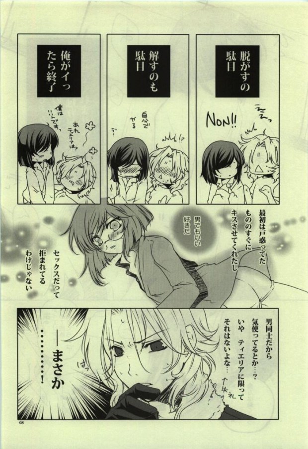 [JUDGEMENT (Shino Lion)] Himitsu no Mitsubi. (Gundam 00) page 4 full