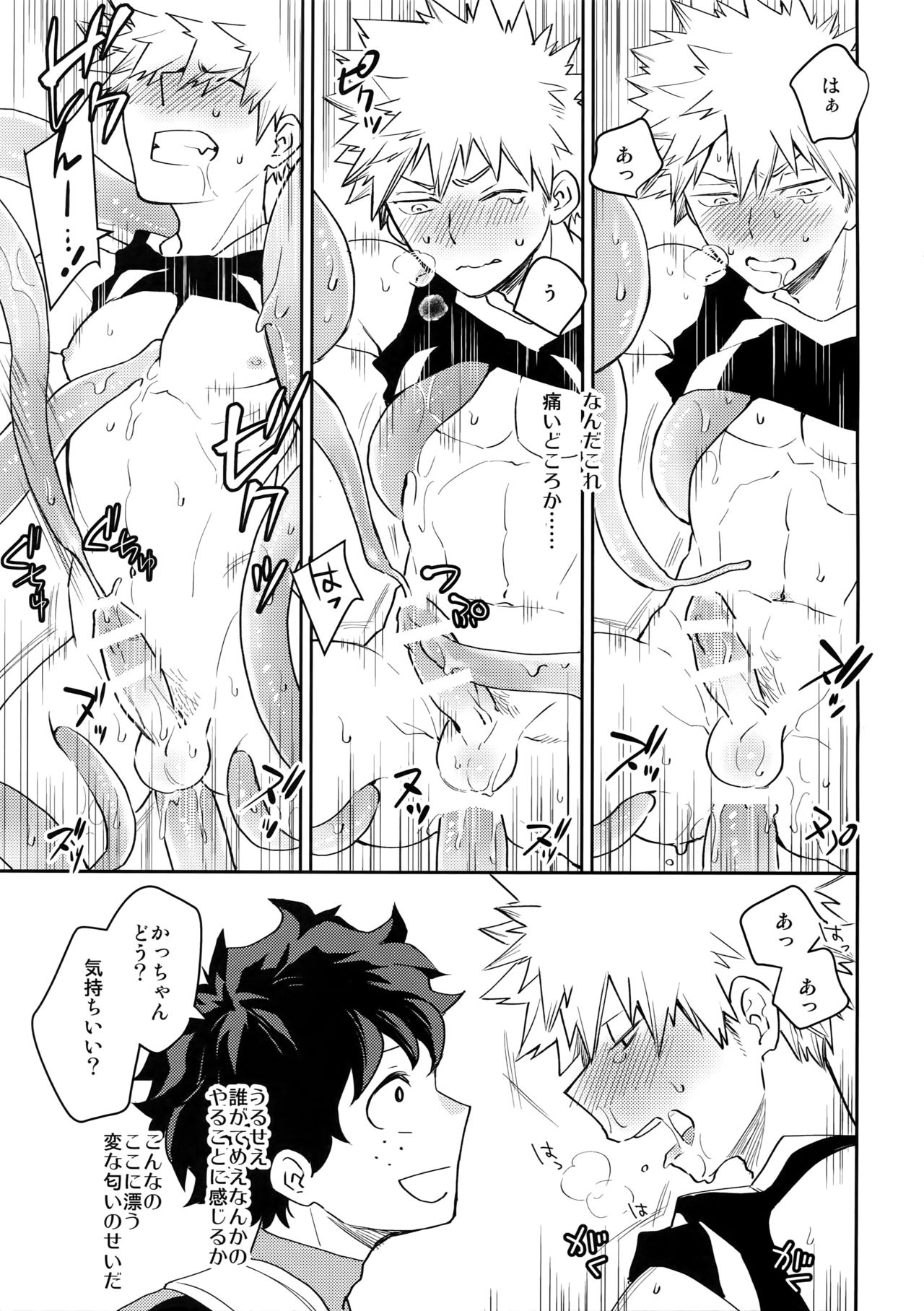 (C92) [Bakuchi Jinsei SP (Satsuki Fumi)] Yokubou no Tane (Boku no Hero Academia) page 18 full