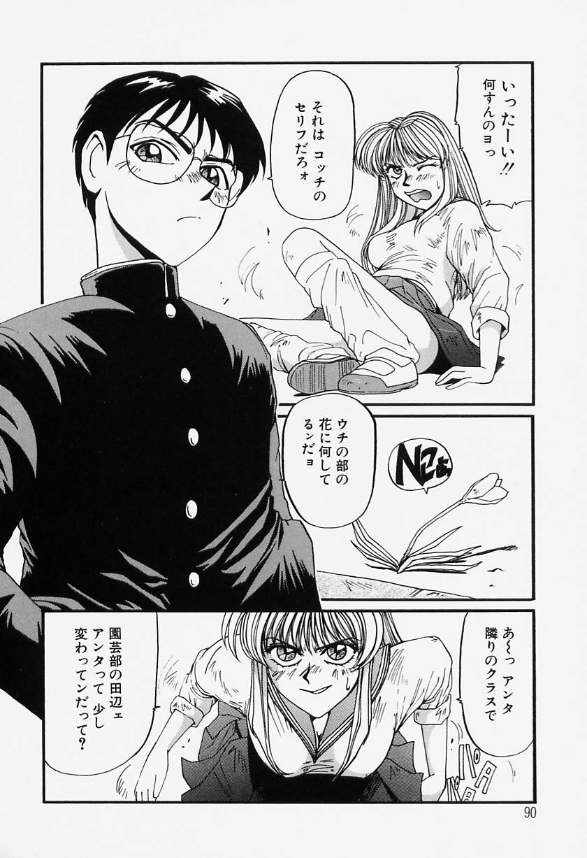 [MAC-V] Tamani wa Ii Koto page 89 full