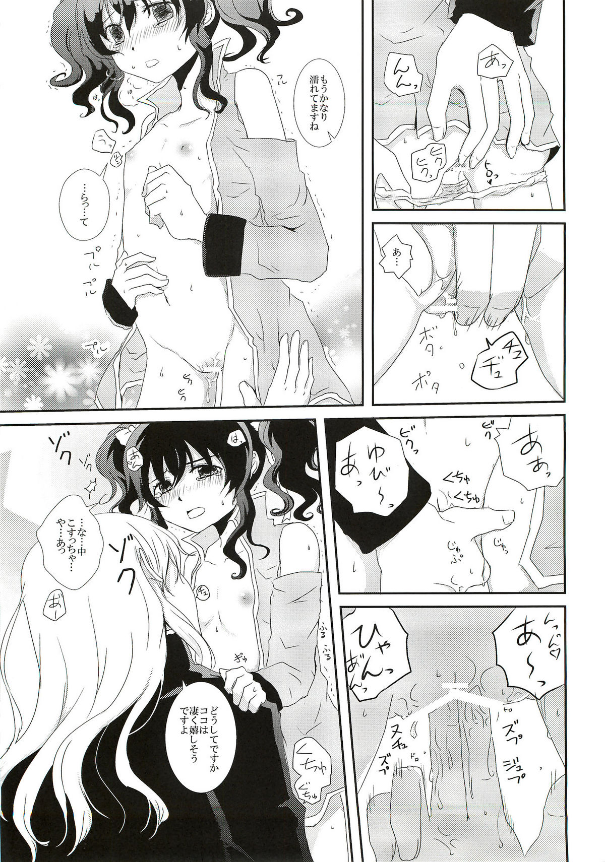 (C81) [Furiko (Mametarou)] Blue lace flower (Tales of the Abyss) page 19 full