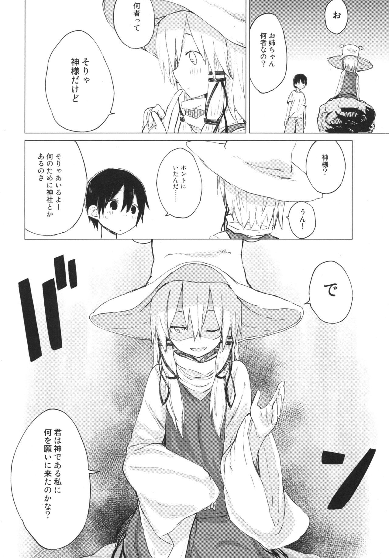 [100yenMoFA (Mirino)] Suwa Shota 01 (Touhou Project) [Digital] page 8 full