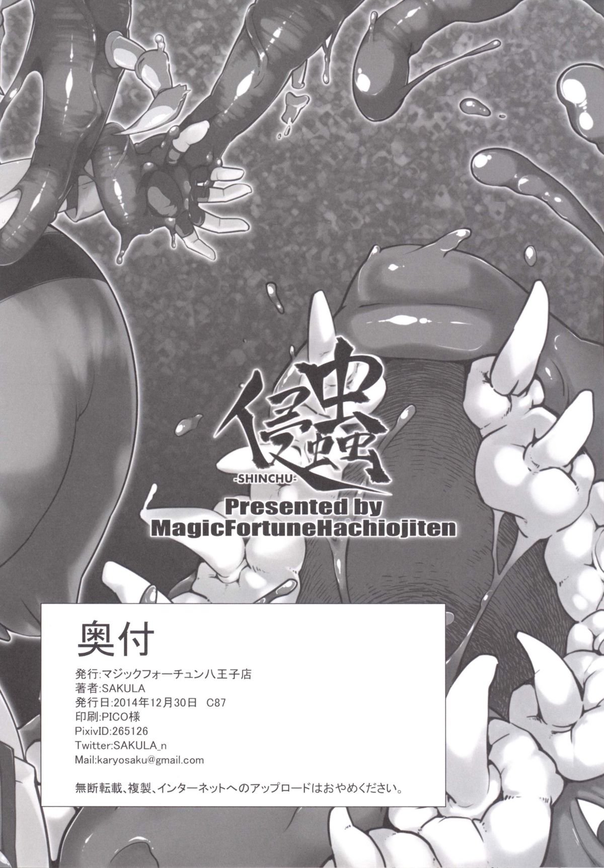 [Magic Fortune Hachioujiten (SAKULA)] SHINCHU (BLAZBLUE) [Digital] page 26 full