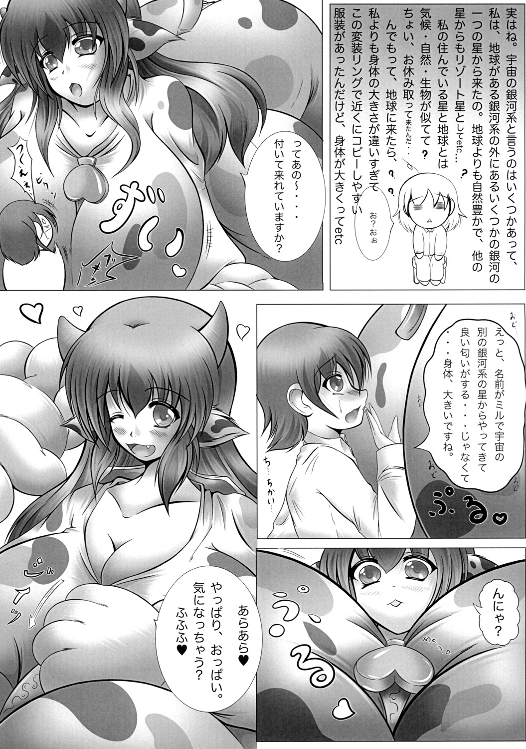 [Ushichichi Bokujou (Mikan Gyuunyuu)] Uchuujin wa Ushi Musume [Digital] page 4 full