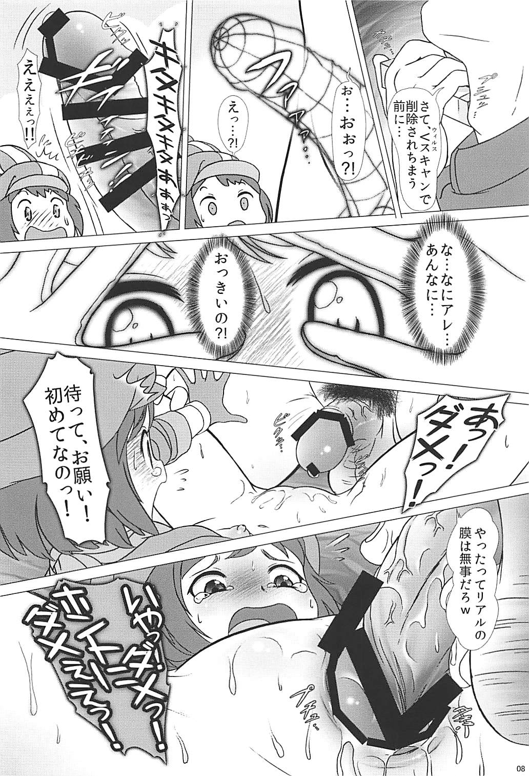 (C94) [Dip Switch (Piku☆Cell)] PK Shita Otoko ni Houfuku Sarechau Llenn-chan! (Sword Art Online Alternative Gun Gale Online) page 7 full