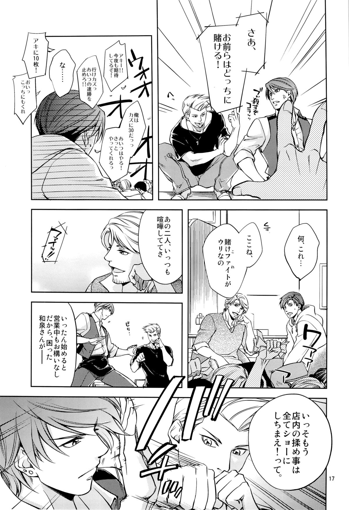 (J.GARDEN 36) [K2★Crack (Hanaya Guy)] Fight Club IZUMI-B page 17 full