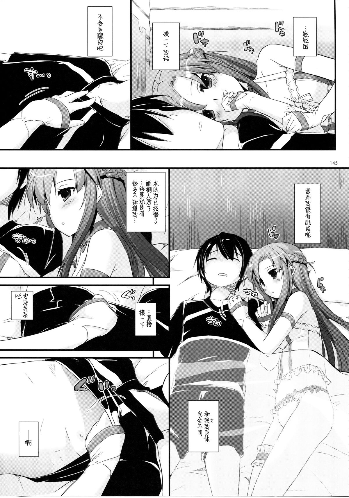 (C86) [Digital Lover (Nakajima Yuka)] DL AW&SAO Soushuuhen (Accel World, Sword Art Online) [Chinese] [脸肿汉化组] page 145 full