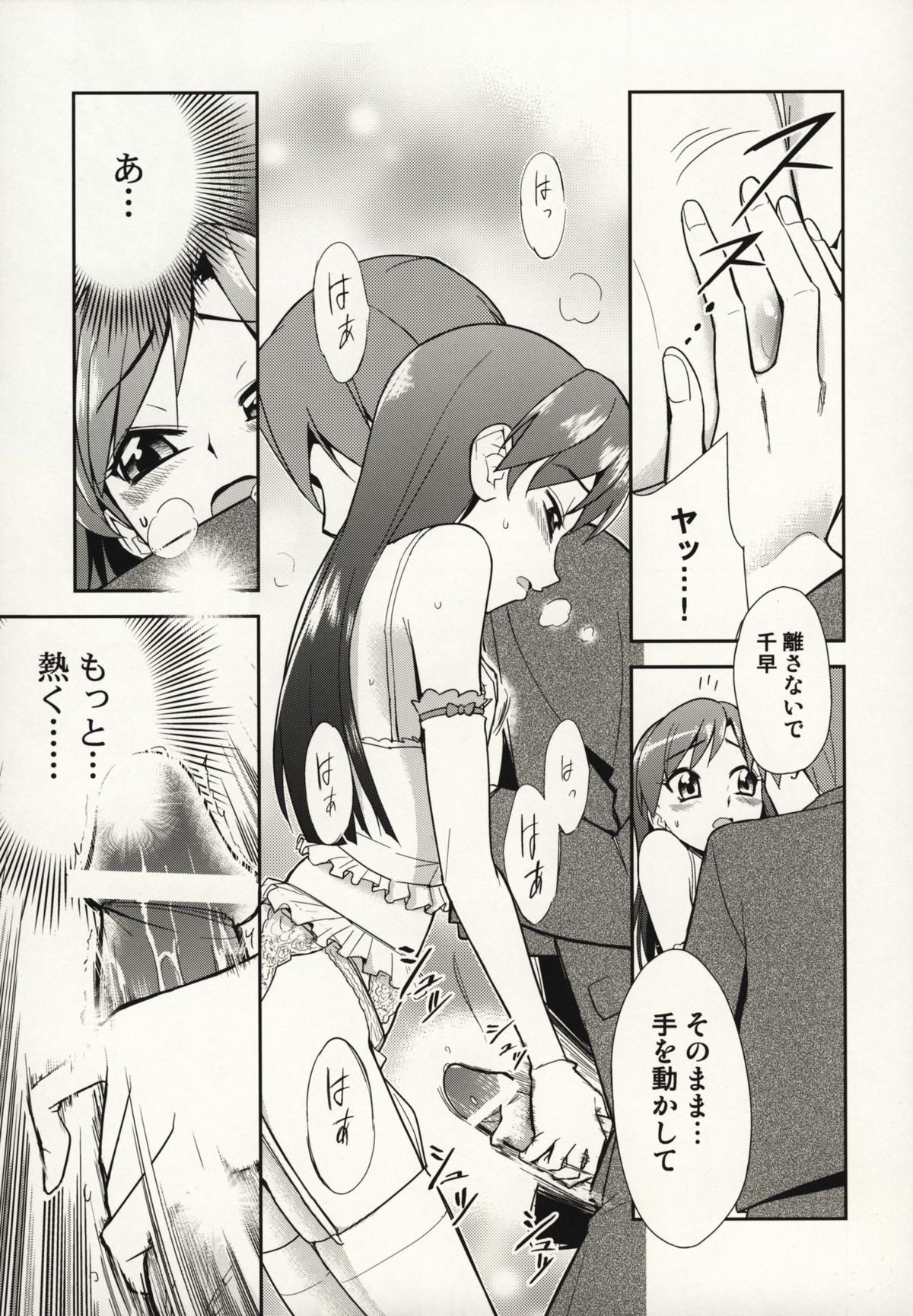 (SC39) [KONTON-Lady-Studio (T, DIT)] ～Otonashi Mousou Gekijou～Super KOTORI Time - Chihaya hen (THE iDOLM@STER) page 16 full