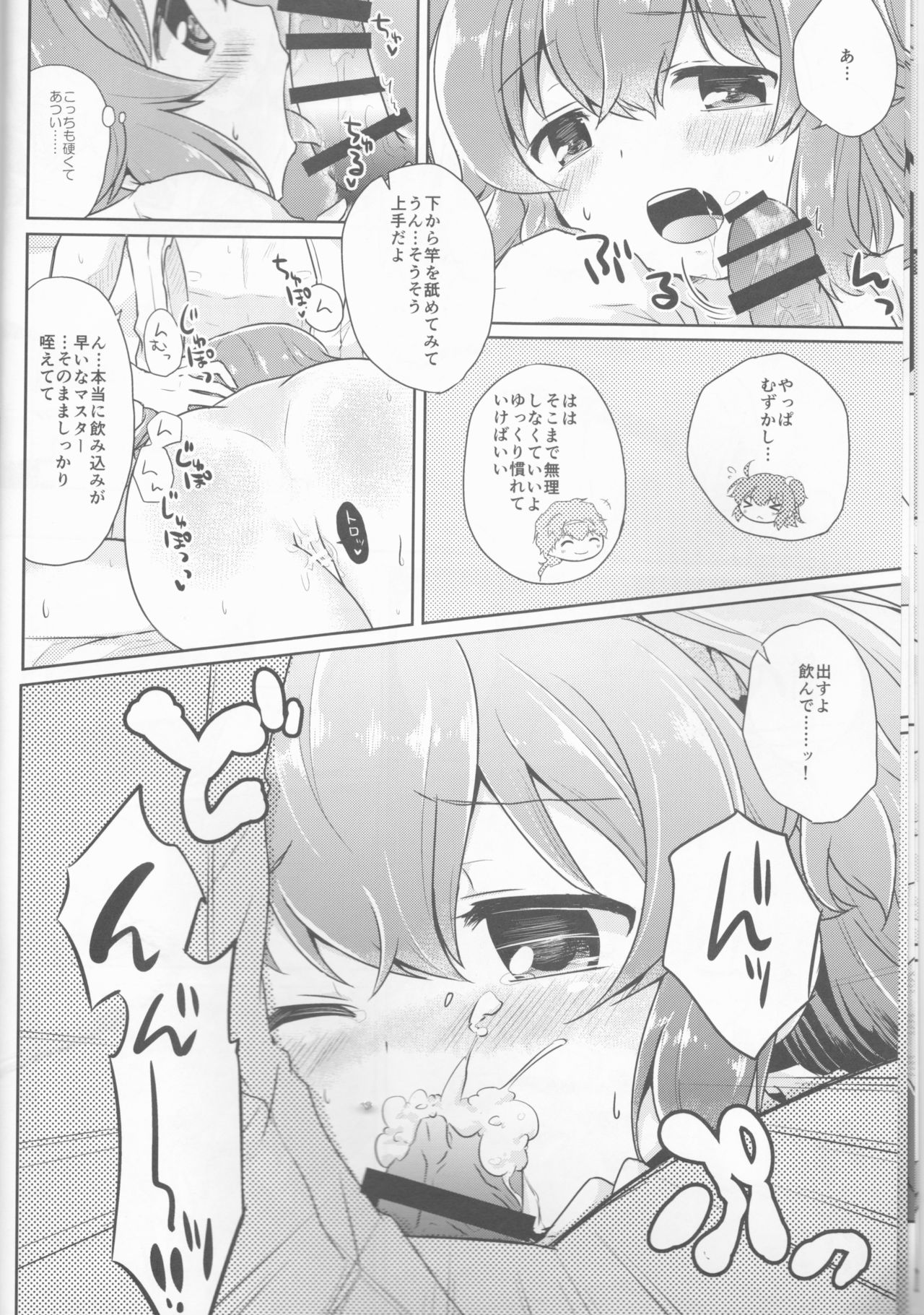 (SC2016 Winter) [Tetravortex (Hasuno)] GudaGuda My Room (Fate/Grand Order) page 9 full