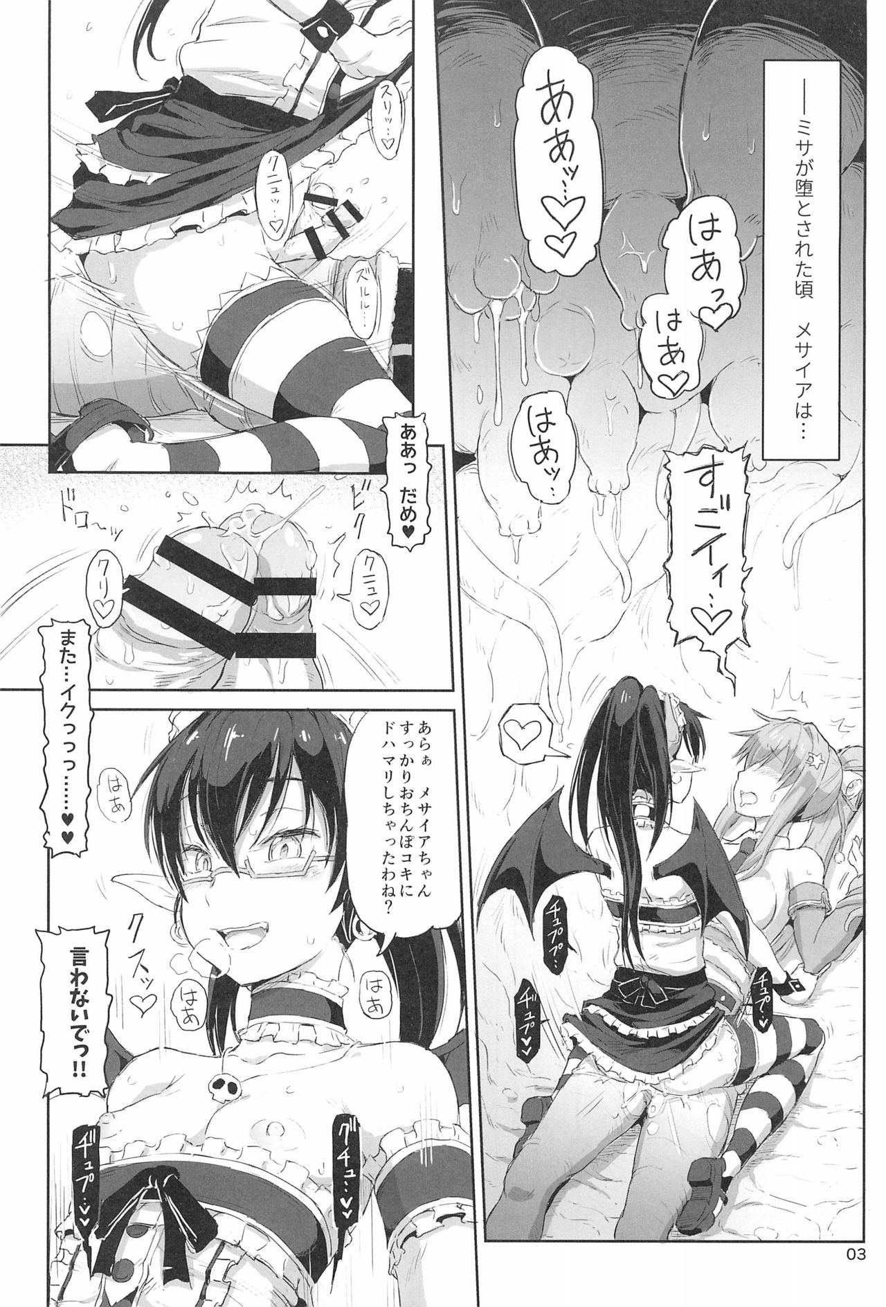 (C93) [.7 (DAWY)] Futanari Santa-chan Final! page 3 full