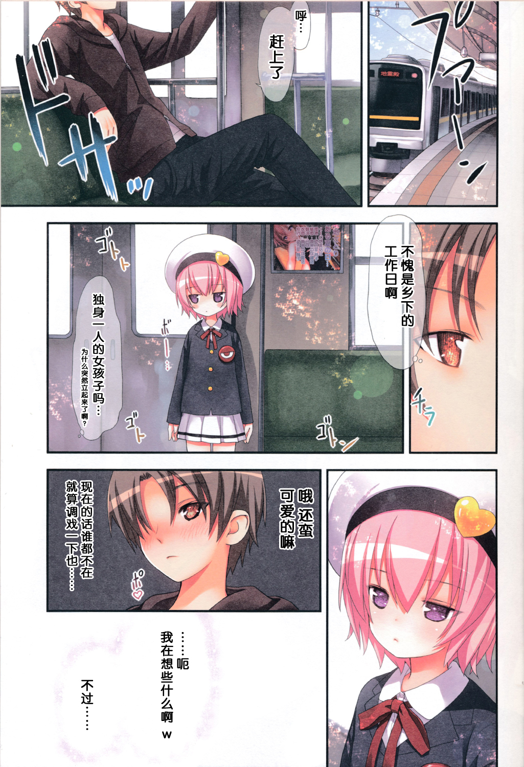 (C87) [Little☆Hamlet (Kiira~)] Komeiji Satori Nigerarenai Densha no Naka de (Touhou Project) [Chinese] [CE家族社] page 4 full