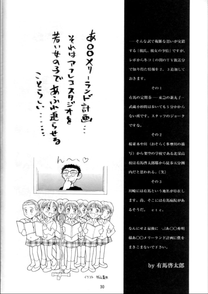 (C55) [Nihon Waru Waru Doumei (Arima Keitarou)] LIE III His Position / Her Situation page 28 full