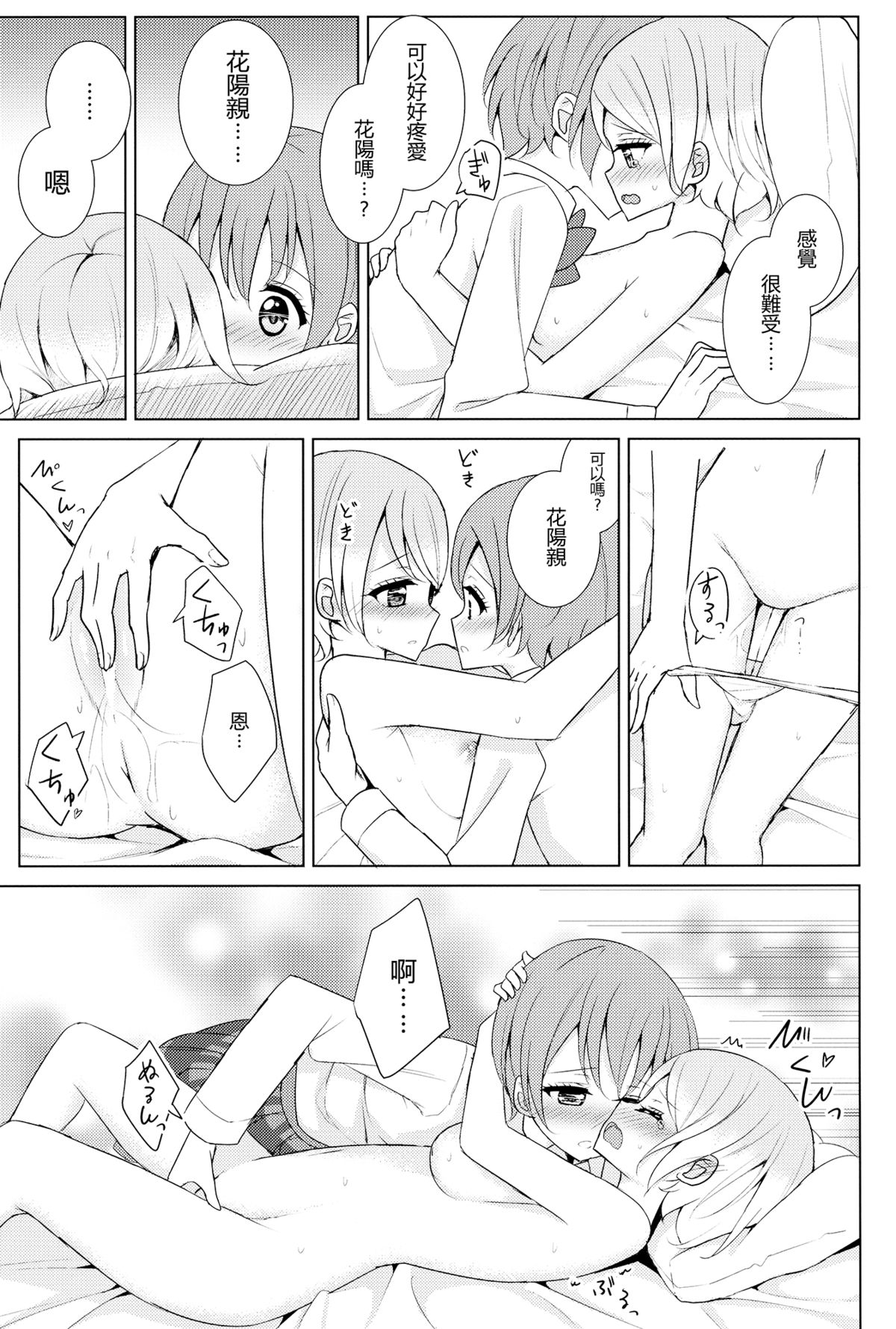 (C87) [Karoyaka Step (Fupe)] Tsuki ni Kazaseba (Love Live!) [Chinese] [沒有漢化] page 14 full