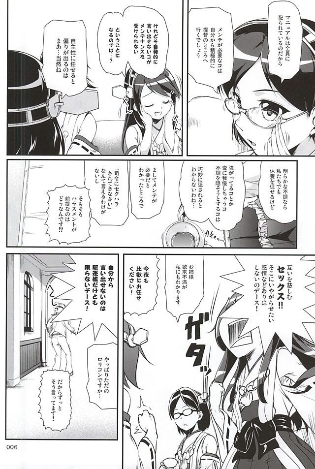 (Ware, Yasen ni Totsunyuusu! 3) [Kajimura Market (Kajimura Kajima)] DesCon!! 5 - Destroyer Complex - (Kantai Collection -KanColle-) page 3 full