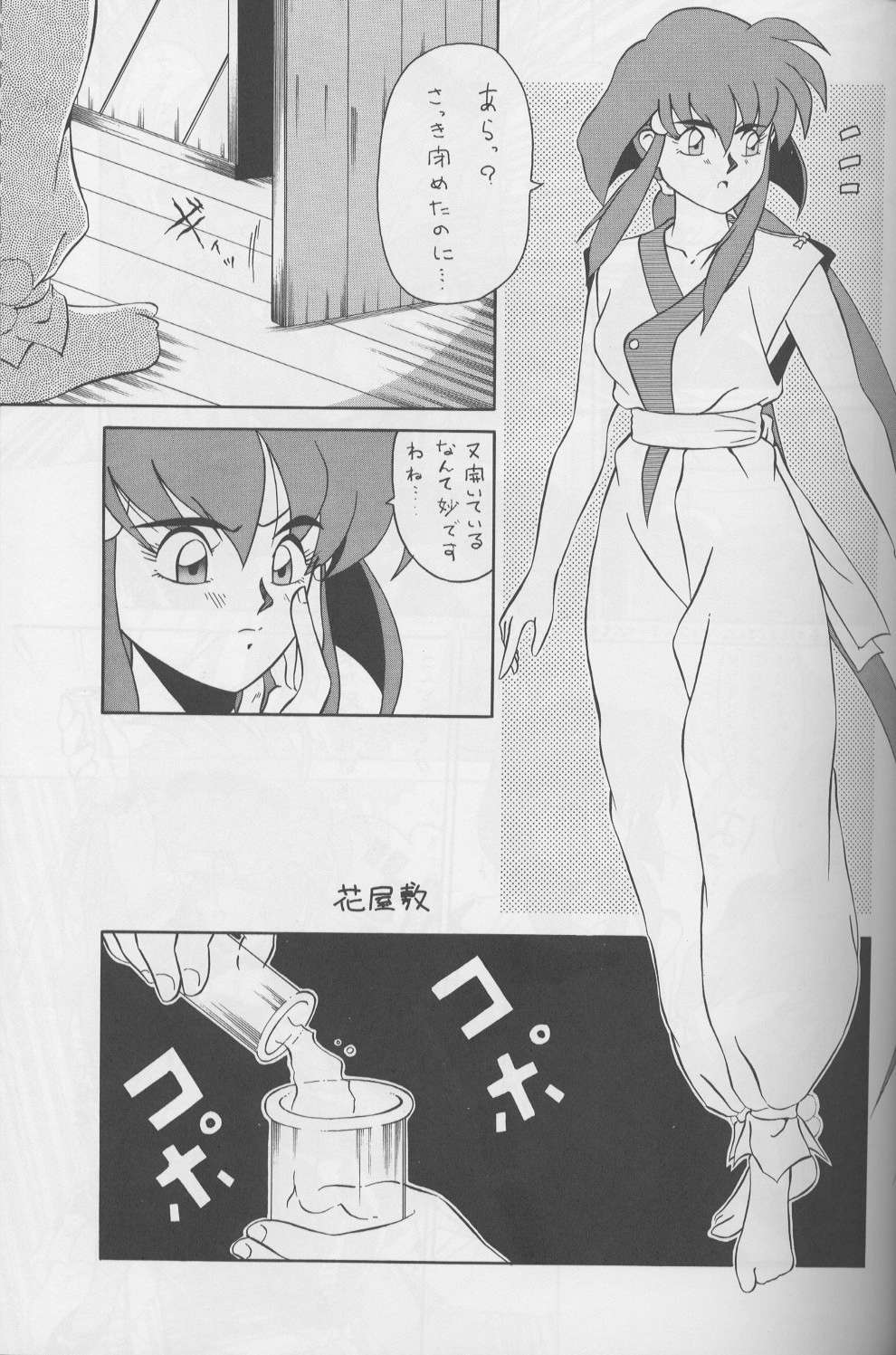 (CR17) [Hanayashiki (Hanayashiki)] Hiruandon (Tenchi Muyou!) page 16 full