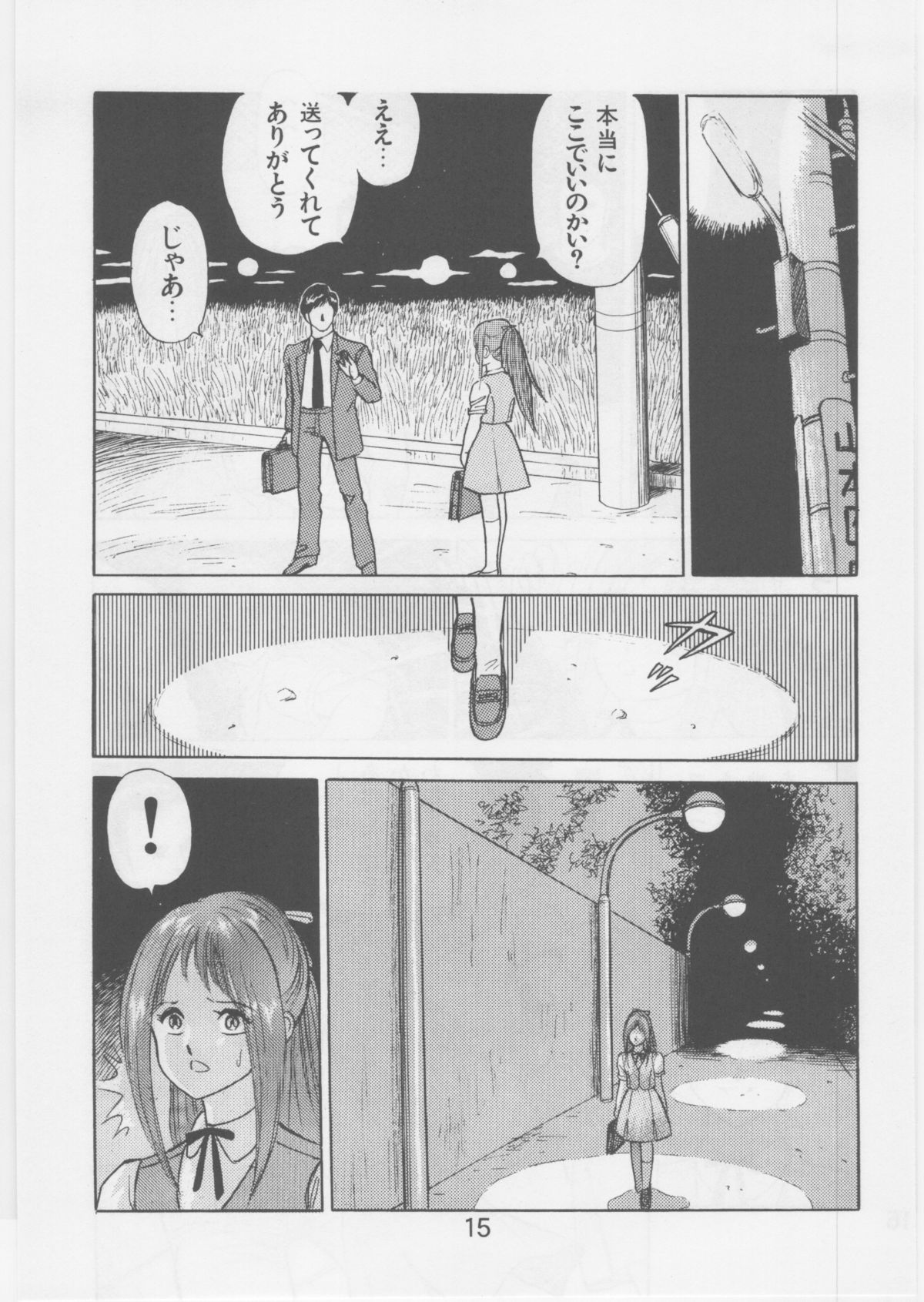 [WILD DUCK] Ashita Iro no Sora page 14 full