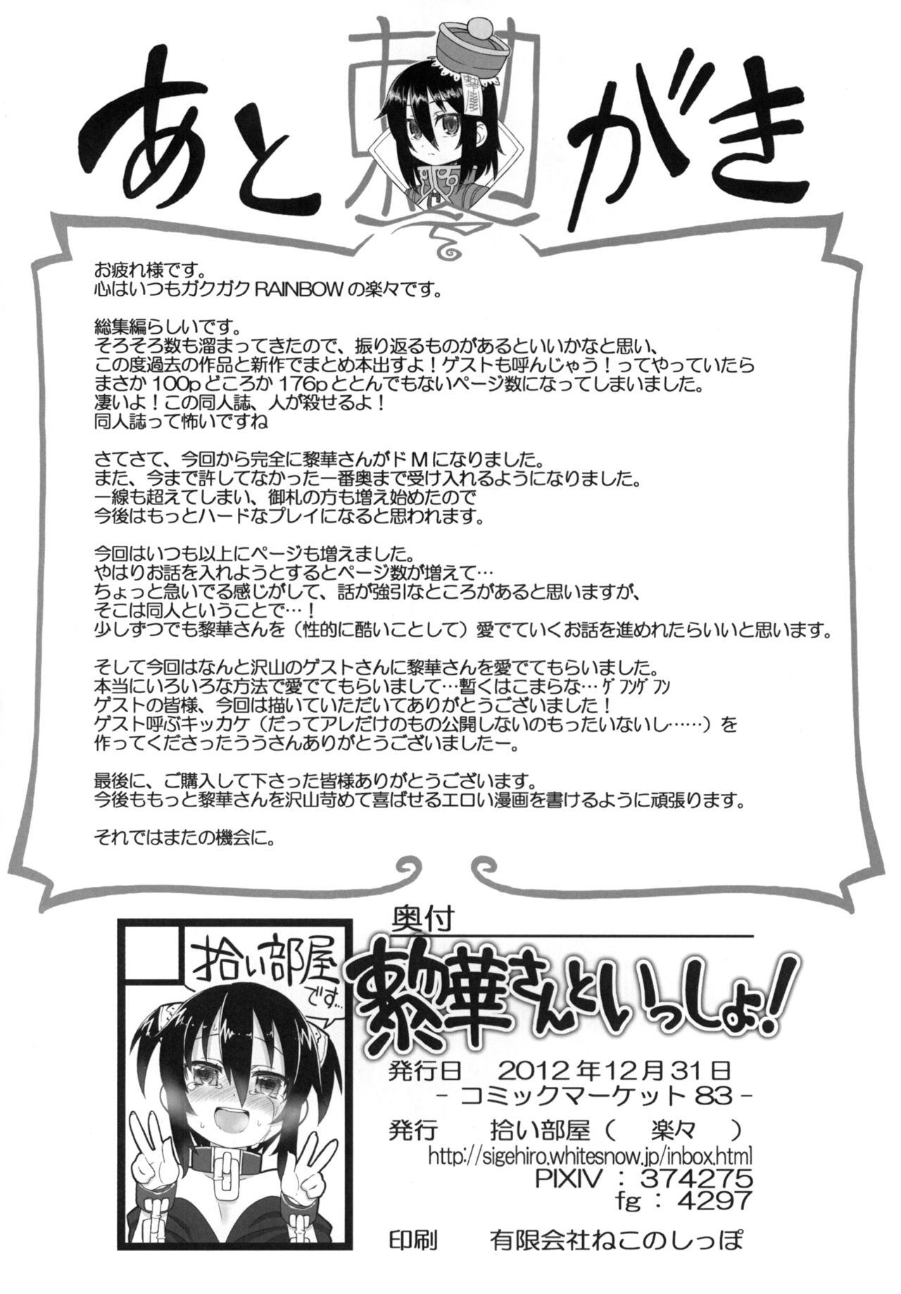 [Hiroi Heya (GakuGaku)] Reika-san to Issho! [Digital] page 173 full