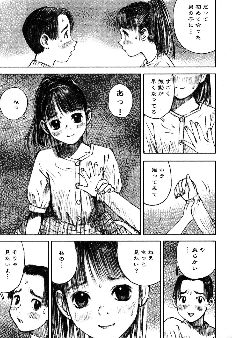 [Anthology] LOCO vol.6 Fuyu no Omorashi Musume page 45 full