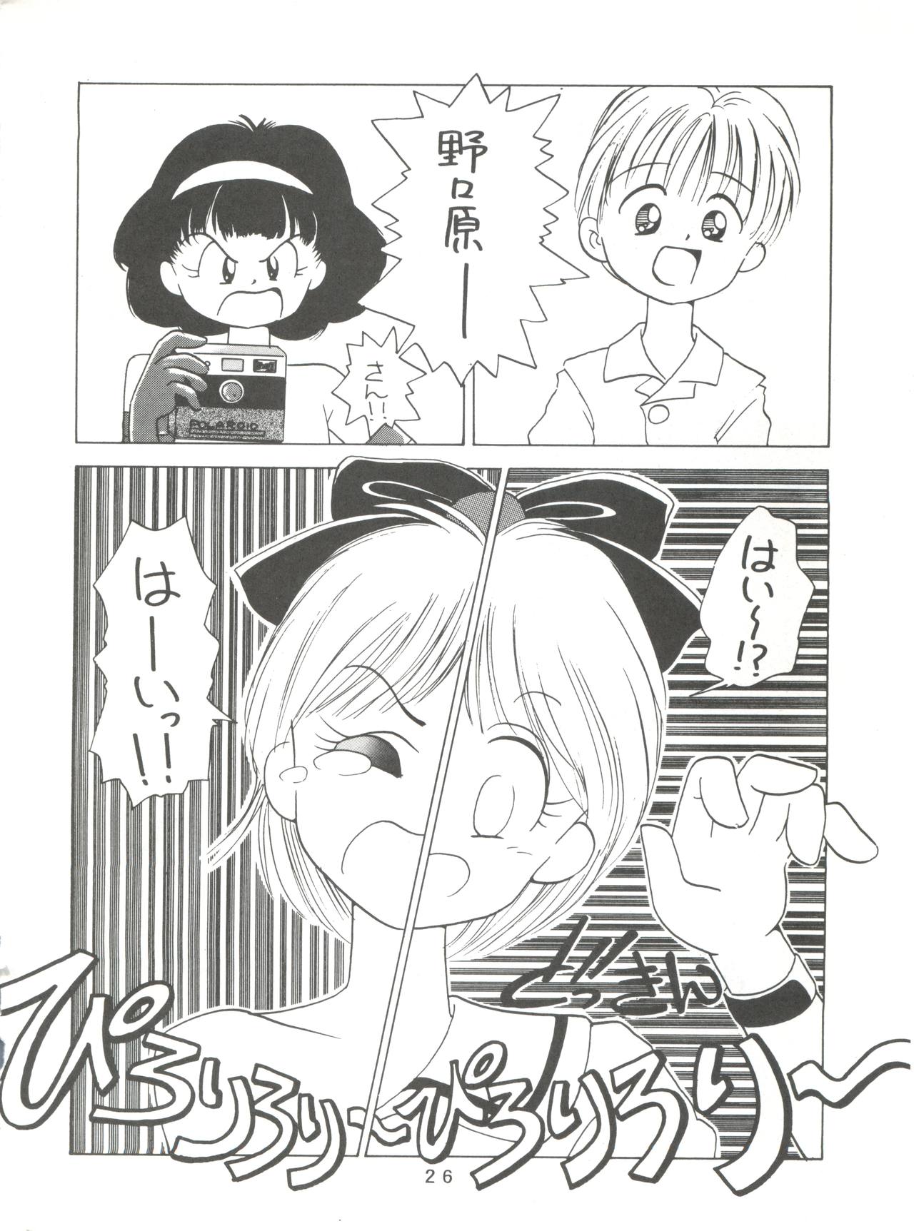 [Mitsuiri House]  MI 16 Mitsuiri House 6 (Hime-chan's Ribbon) + [Ariari no Nashinashi] See You Again 10 (Various) page 26 full