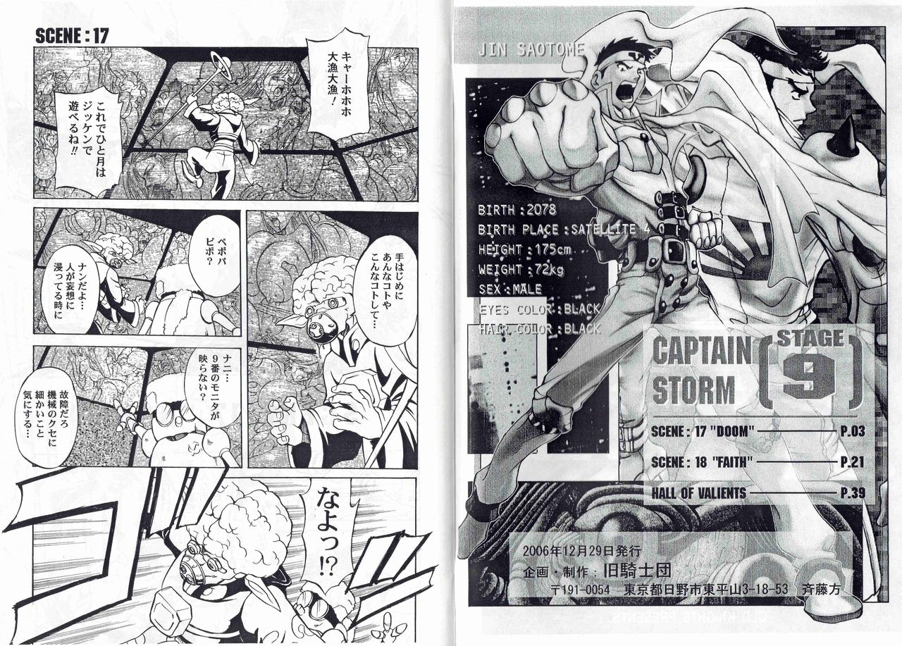 [Kyuukisidan(Takesin)] CAPTAIN STORM STAGE 9 page 3 full