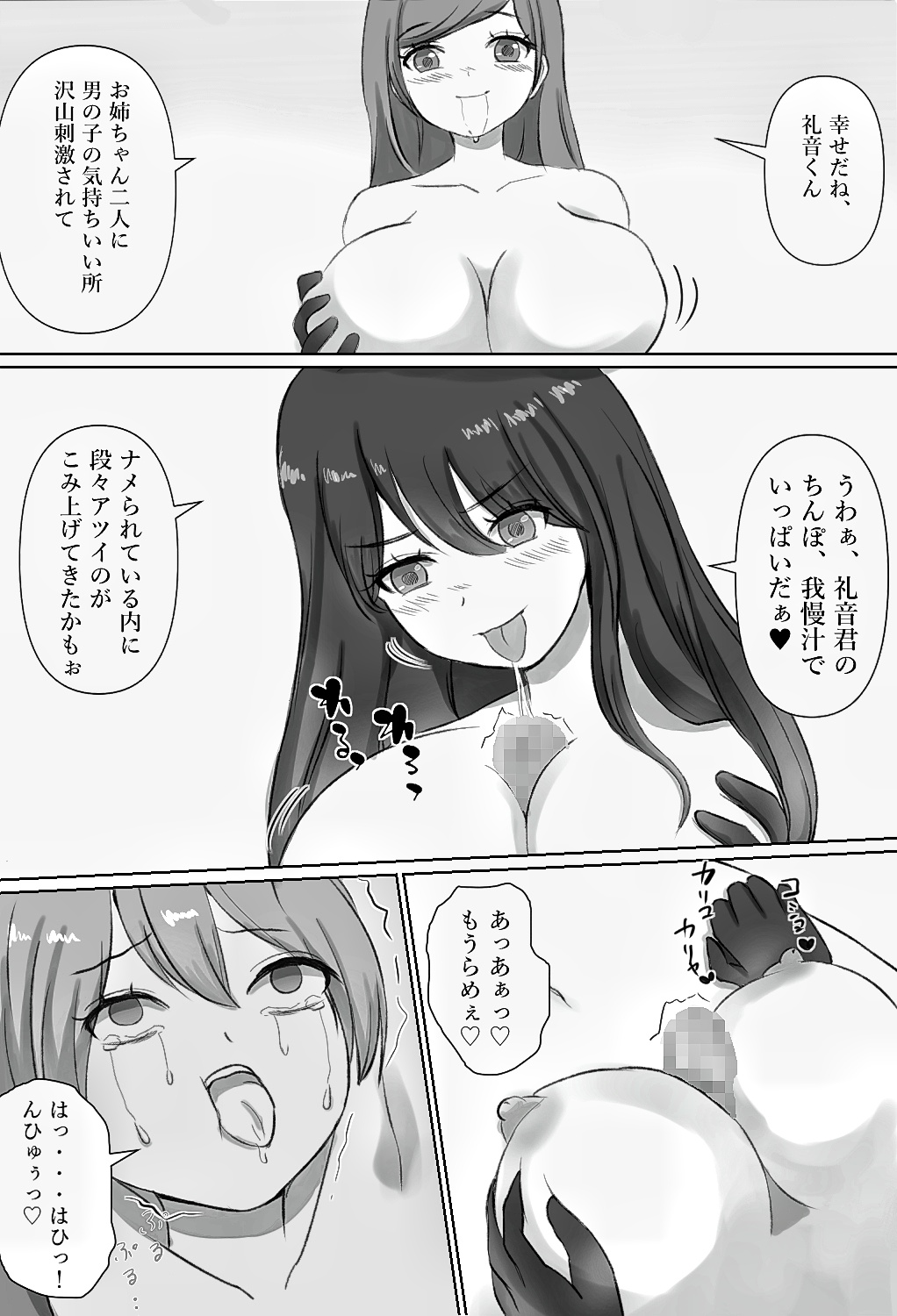 [Yammaruma] Josou Kusuguri Feti na Baka Aneki Futari ga Ouchi e Kaette Kiyagatta! page 20 full