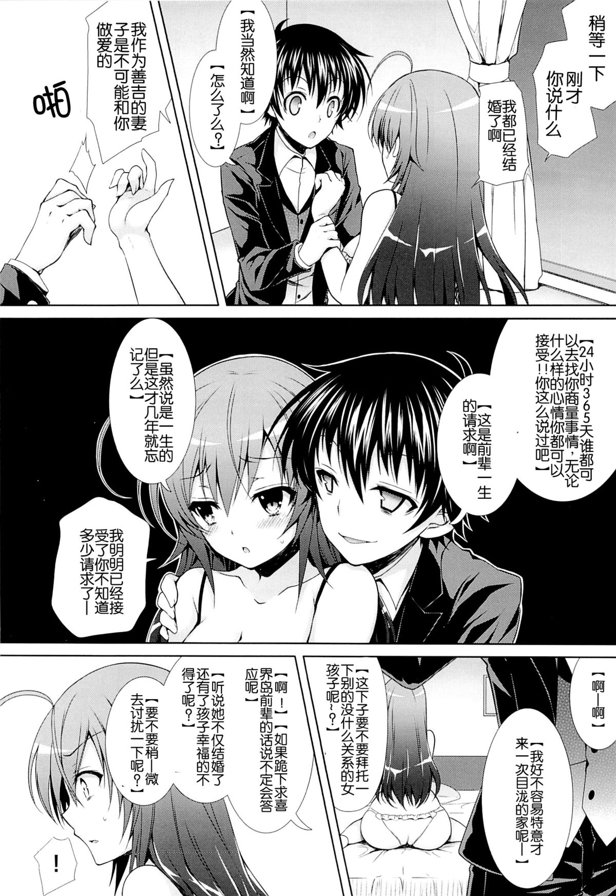 (C87) [Sugar*Berry*Syrup (Kuroe)] Hitozuma Medaka-chan (26) ga Kumagawa-kun ni NTR-reru Hon (Medaka Box) [Chinese] [脸肿汉化组] page 8 full