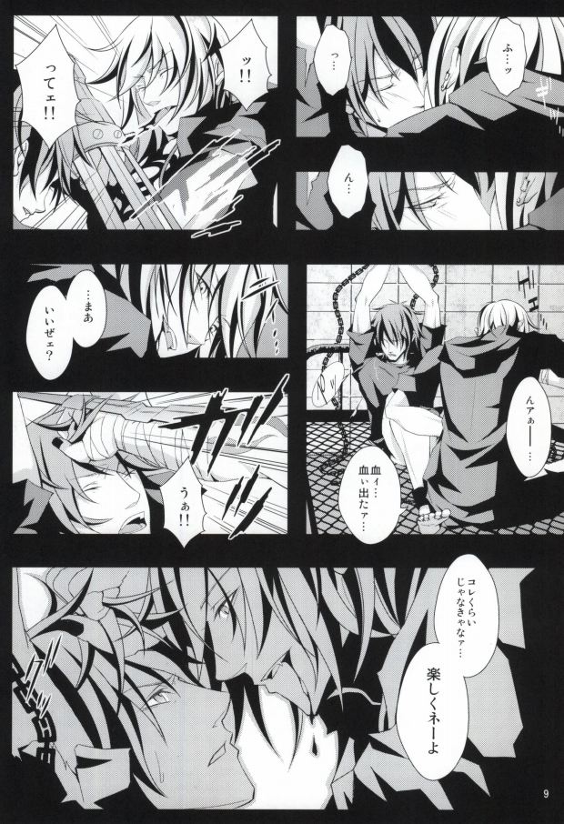 ケンゼンな本能 (Togainu no Chi) page 7 full