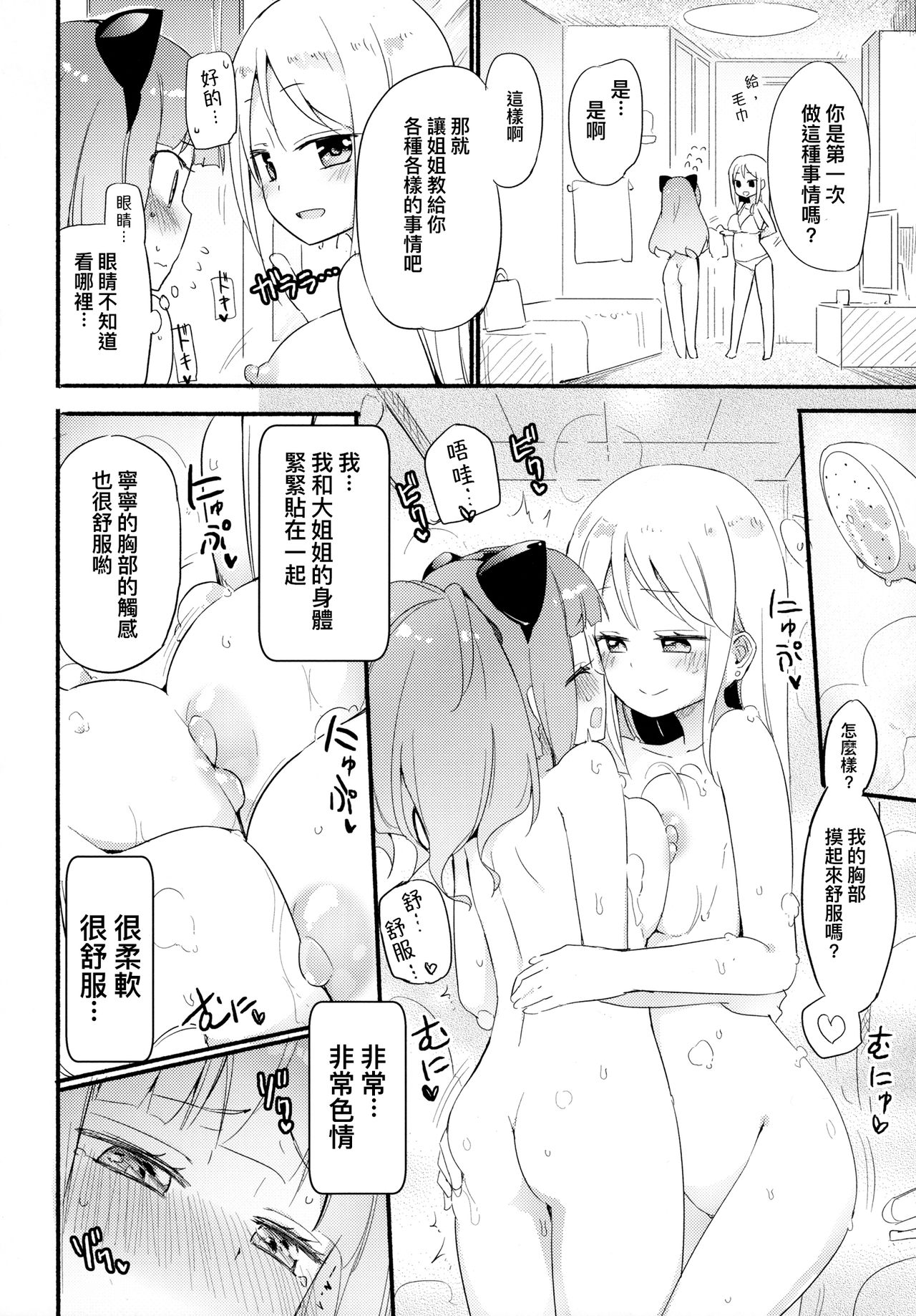 (COMITIA124) [Homuraya Pleiades, SC (Homura Subaru, Gyuunyuu Rinda)] Tachi Masshigura 2 ~Neko Cafe Yuri Goudou II~  [Chinese] [沒有漢化] page 8 full