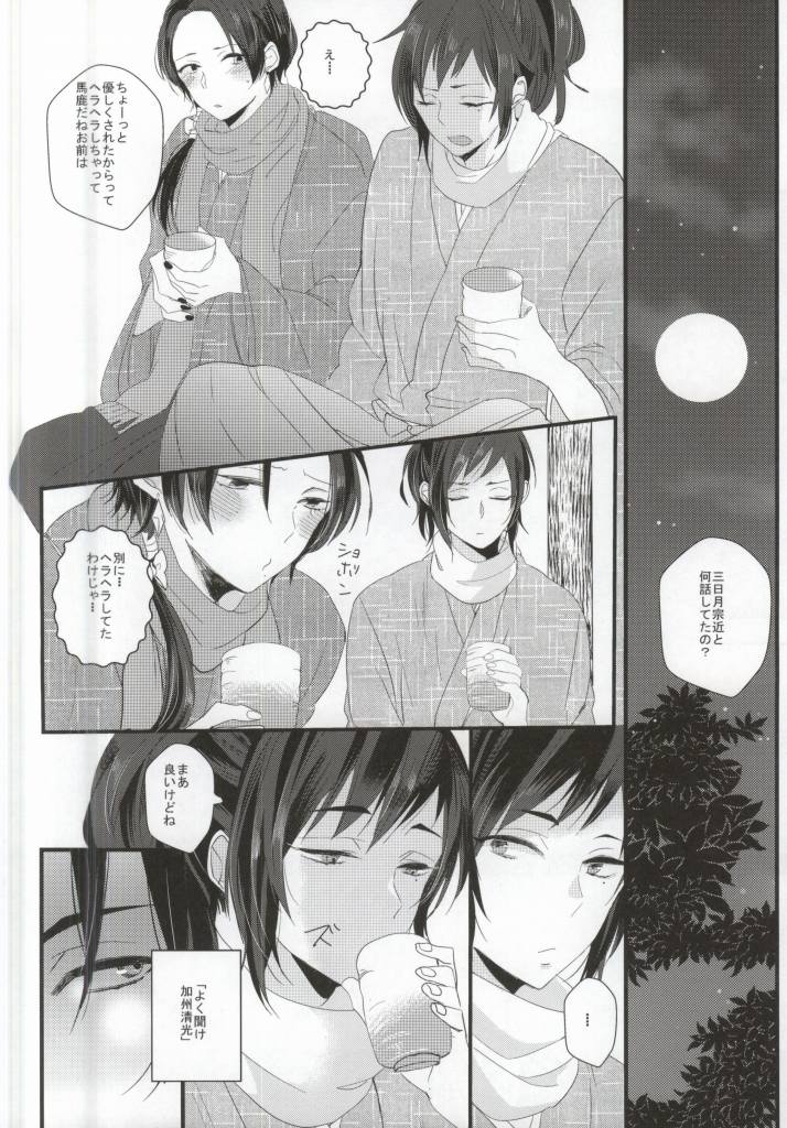 (SUPER24) [Rocca (Yamamoto Ataru)] Yami Sugi Difficulty (Touken Ranbu) page 15 full