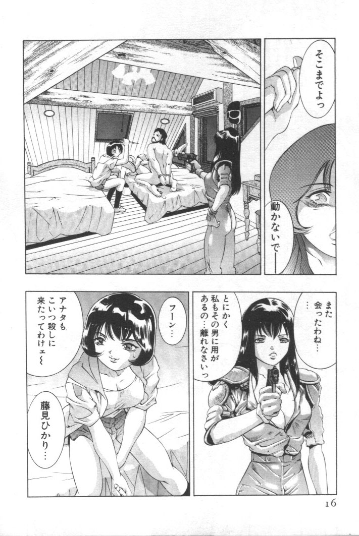 [Onikubo Hirohisa] Mehyou | Female Panther Volume 2 page 15 full