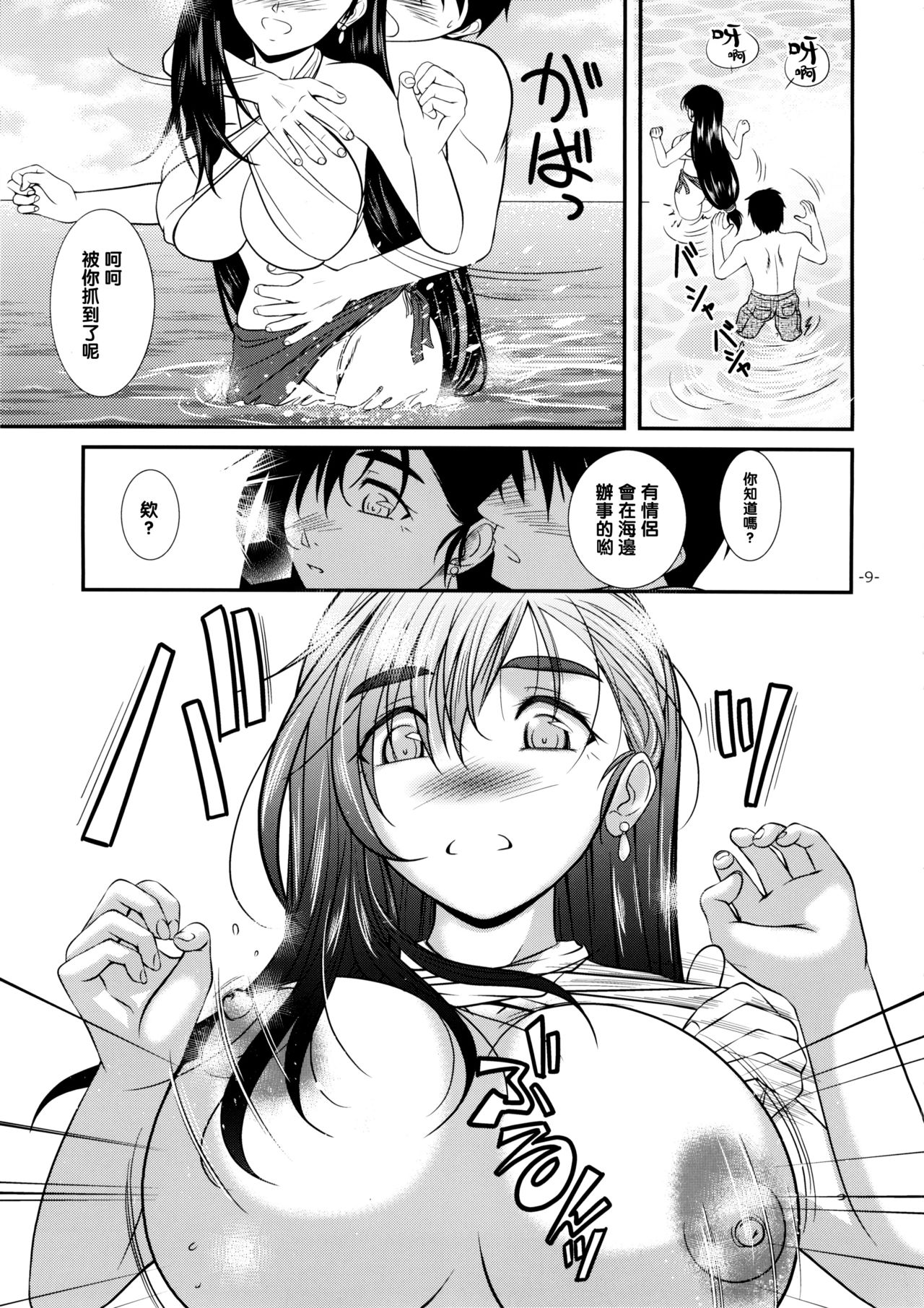 (C88) [12KAFFEINS (Shidaka Akikuni)] LET'S GO TO THE SEA WITH TIFA (Final Fantasy VII) [Chinese] [黑条汉化$MR.ntr] page 9 full