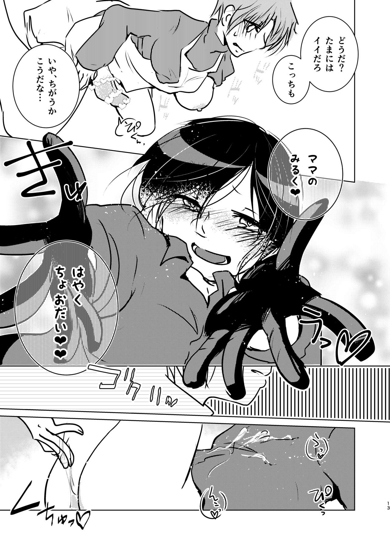 [六月の柏餅 (柏餅ジュン)] ママに甘えて マイ・ダーリン! (Touken Ranbu) [Digital] page 13 full