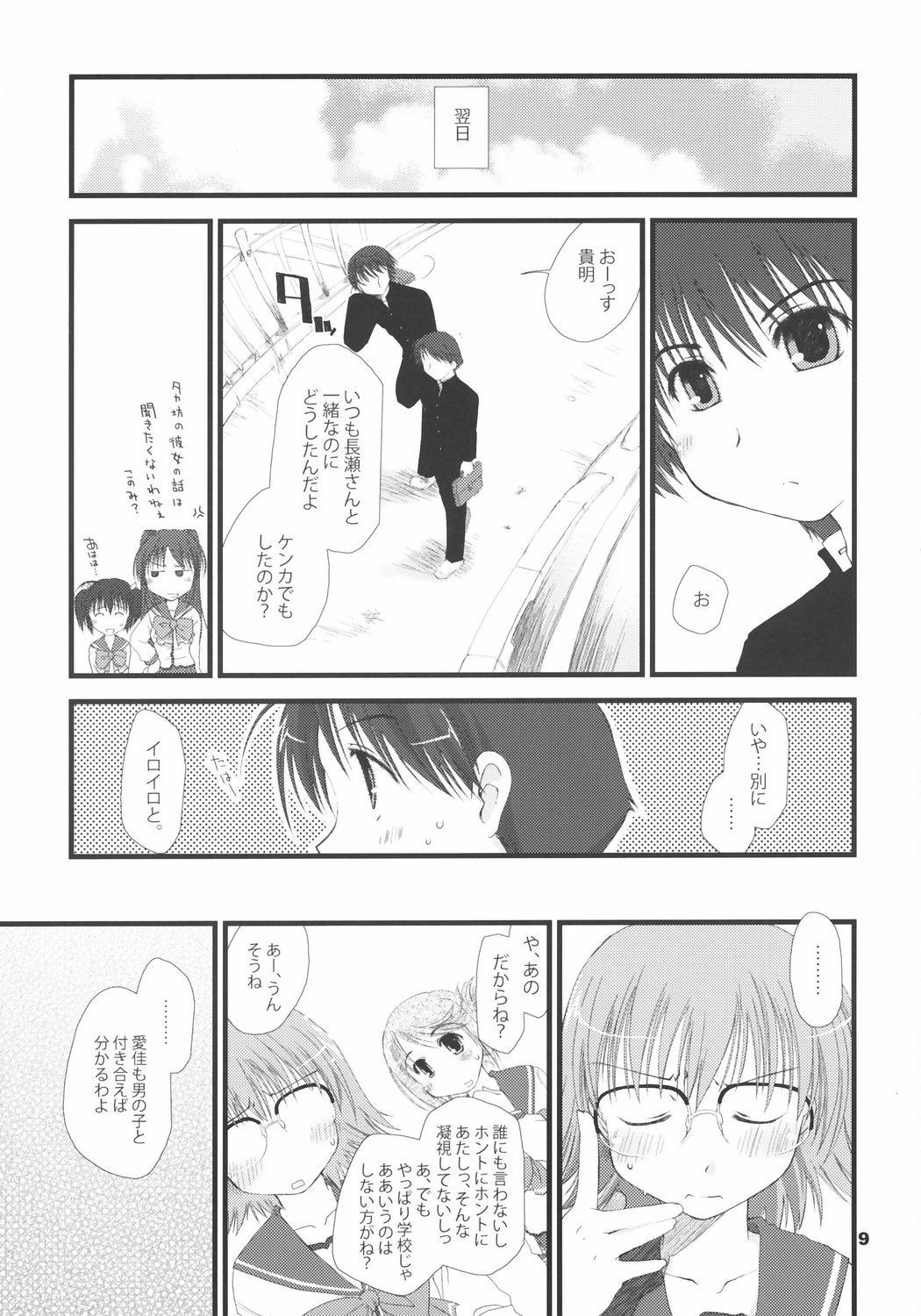 (SC31) [Ponkotsu Works(Theta)] YUMANAKA (ToHeart 2) page 8 full